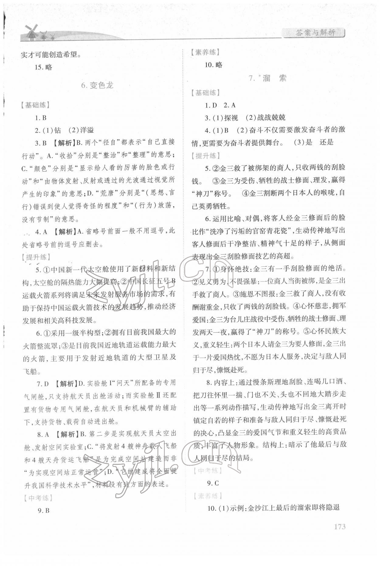 2022年绩优学案九年级语文下册人教版 第3页