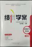 2022年績優(yōu)學(xué)案九年級道德與法治下冊人教版