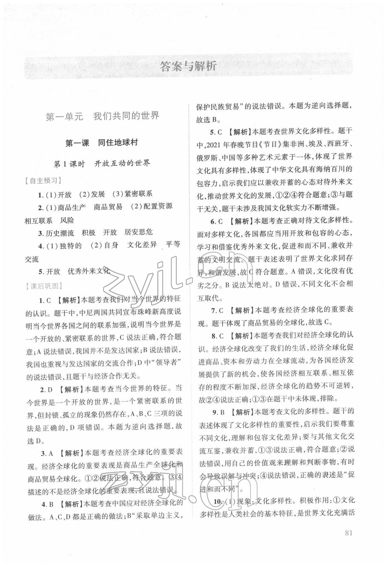 2022年績(jī)優(yōu)學(xué)案九年級(jí)道德與法治下冊(cè)人教版 第1頁