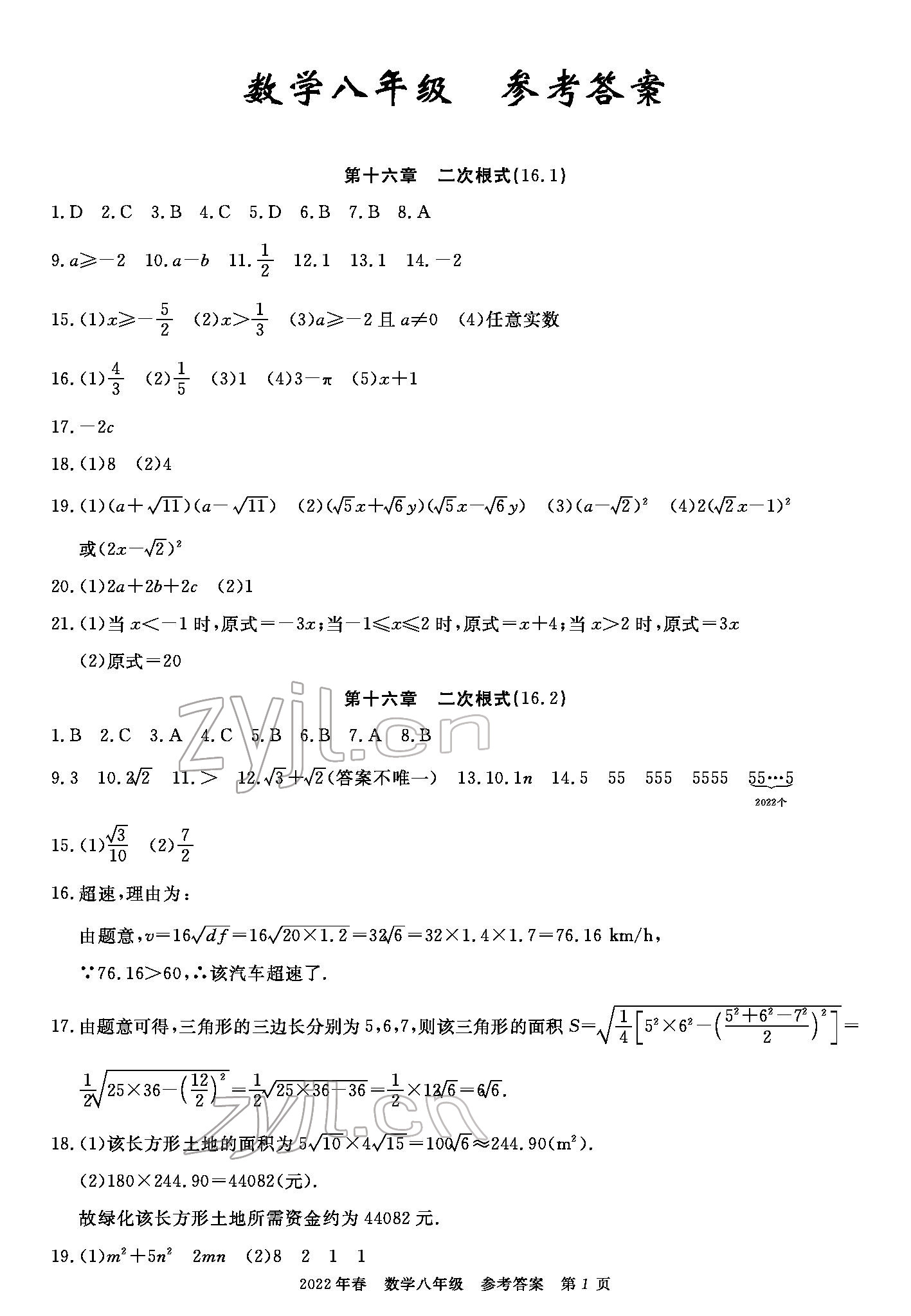 2022年100分單元過關(guān)檢測荊州測試卷八年級數(shù)學(xué)下冊人教版 參考答案第1頁