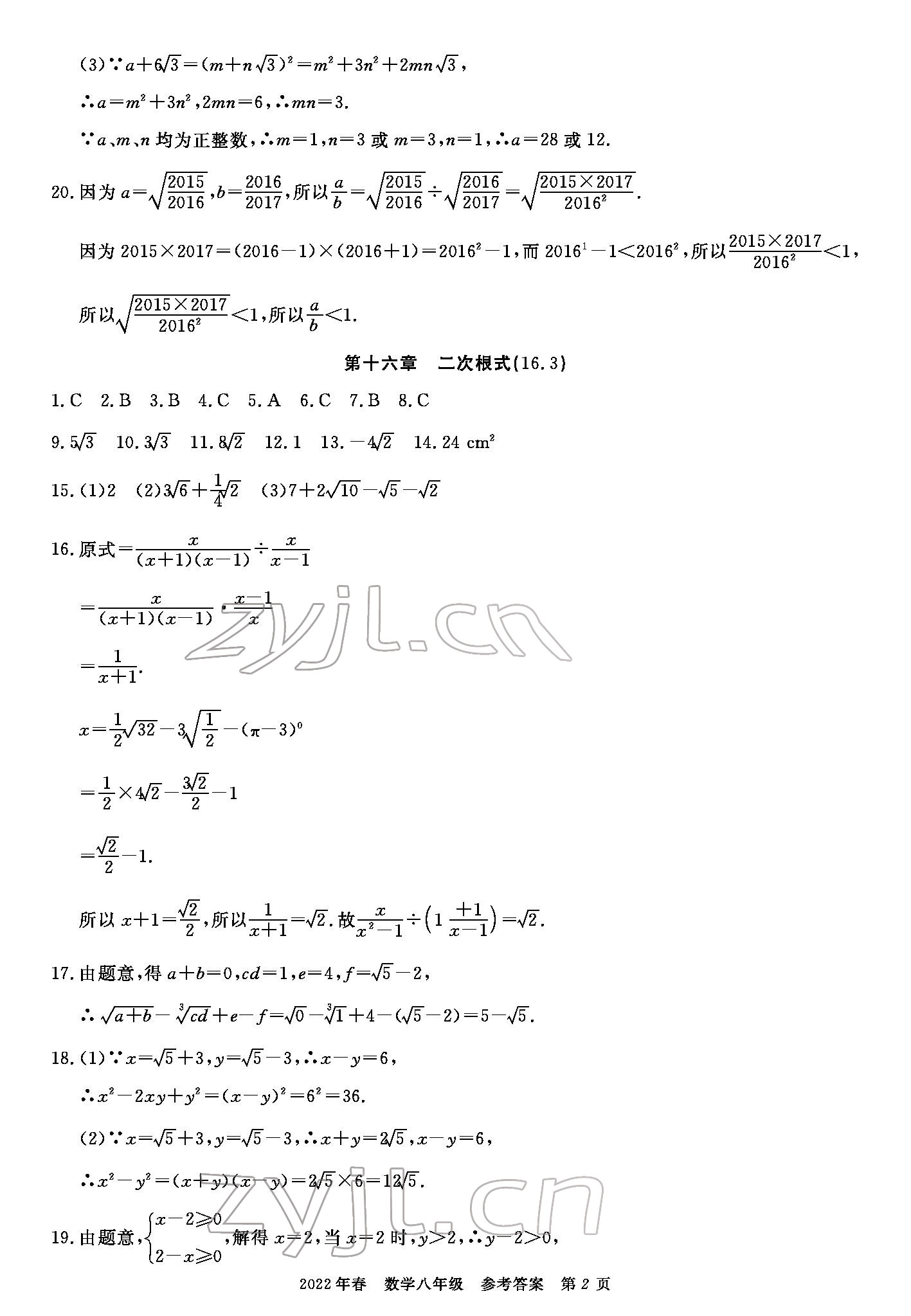 2022年100分單元過關(guān)檢測荊州測試卷八年級數(shù)學下冊人教版 參考答案第2頁