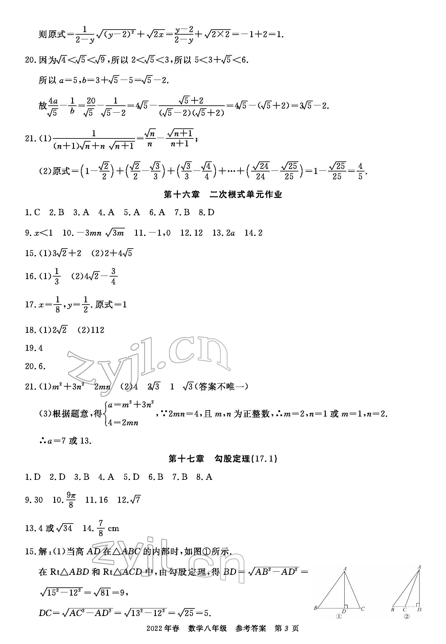 2022年100分單元過關(guān)檢測荊州測試卷八年級數(shù)學(xué)下冊人教版 參考答案第3頁