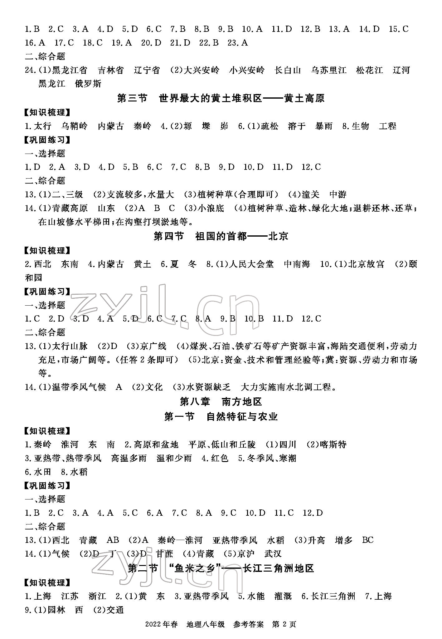 2022年100分单元过关检测荆州测试卷八年级地理下册人教版 参考答案第2页