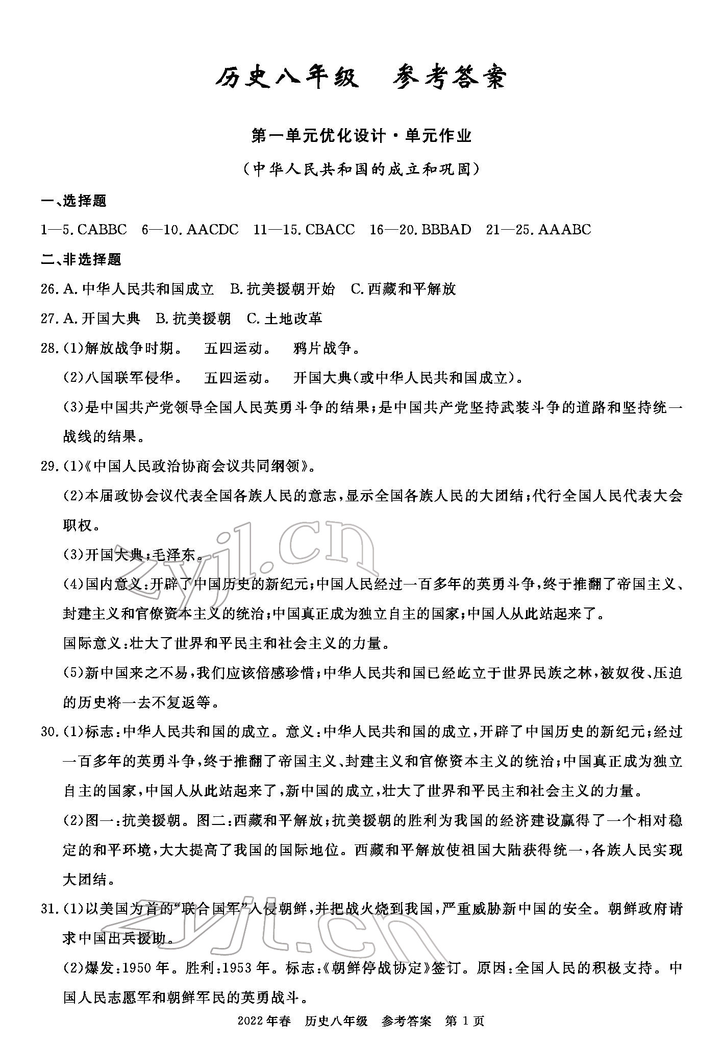 2022年100分單元過關檢測荊州測試卷八年級歷史下冊人教版 參考答案第1頁
