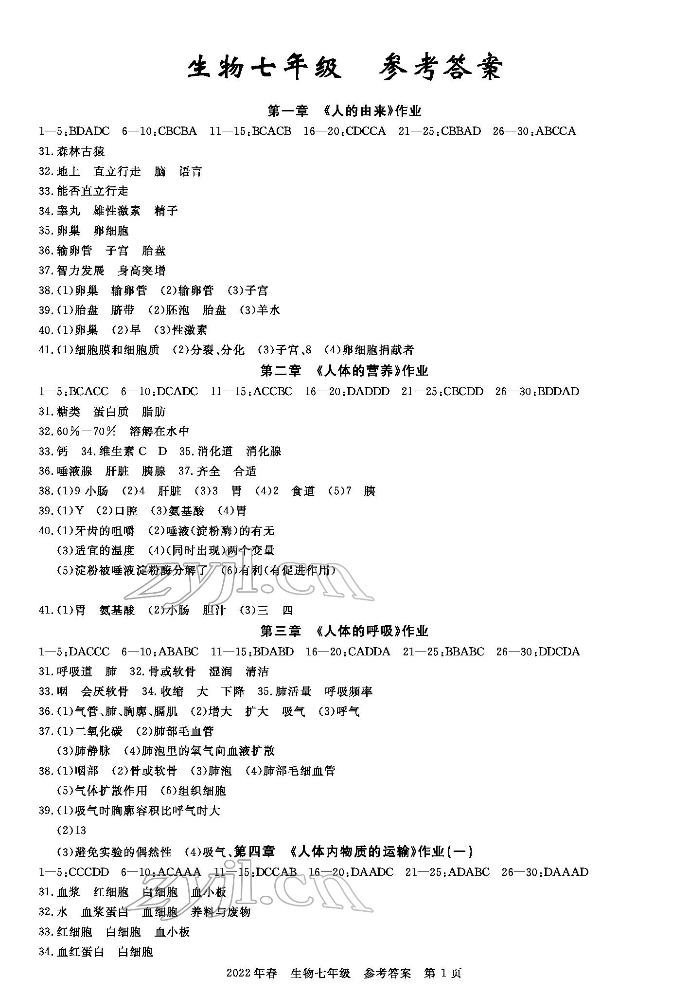 2022年100分單元過(guò)關(guān)檢測(cè)荊州測(cè)試卷七年級(jí)生物下冊(cè)人教版 參考答案第1頁(yè)