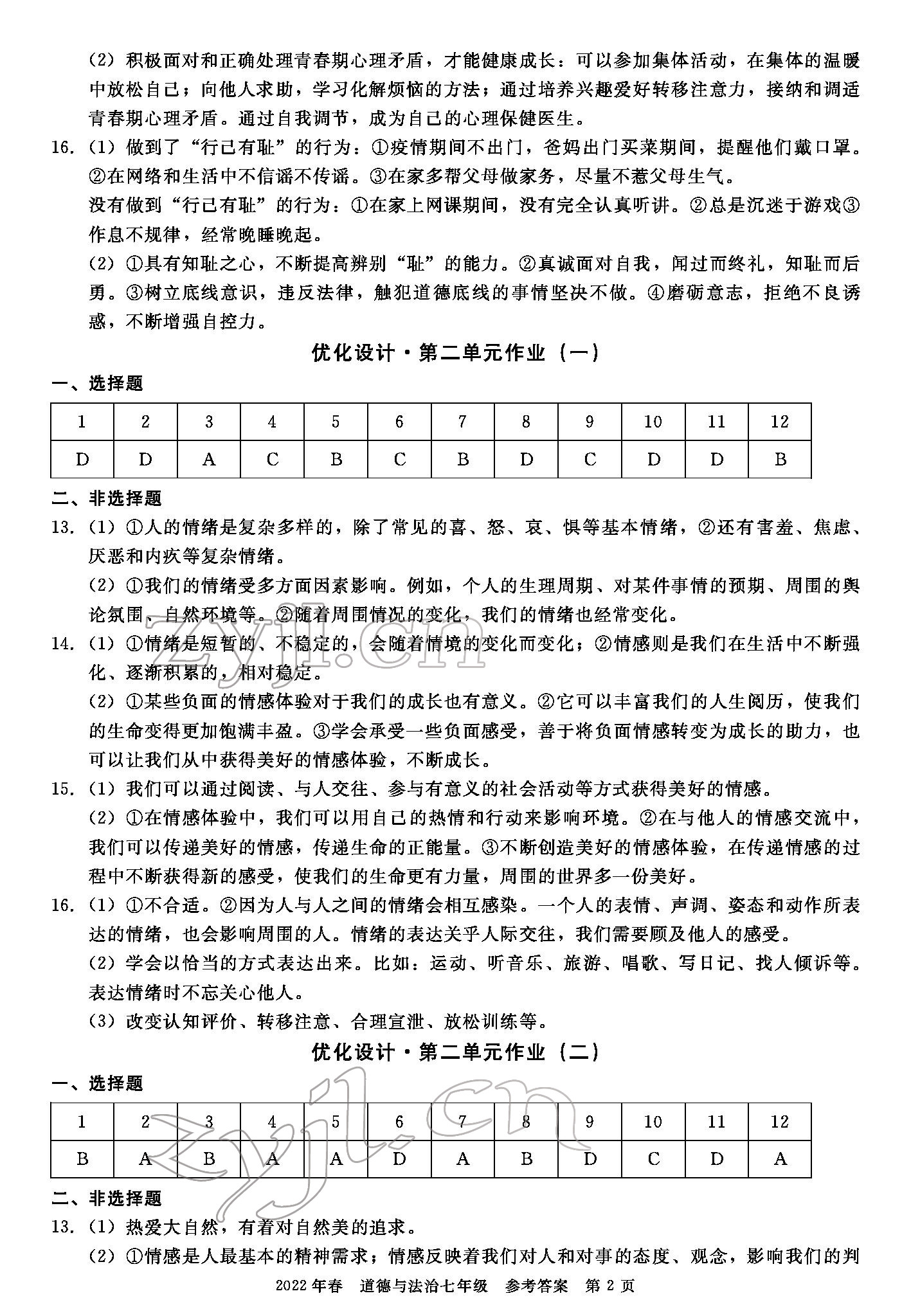 2022年100分單元過關檢測荊州測試卷七年級道德與法治下冊人教版 參考答案第2頁