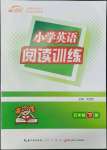 2022年小學(xué)英語(yǔ)閱讀訓(xùn)練五年級(jí)英語(yǔ)下冊(cè)人教版