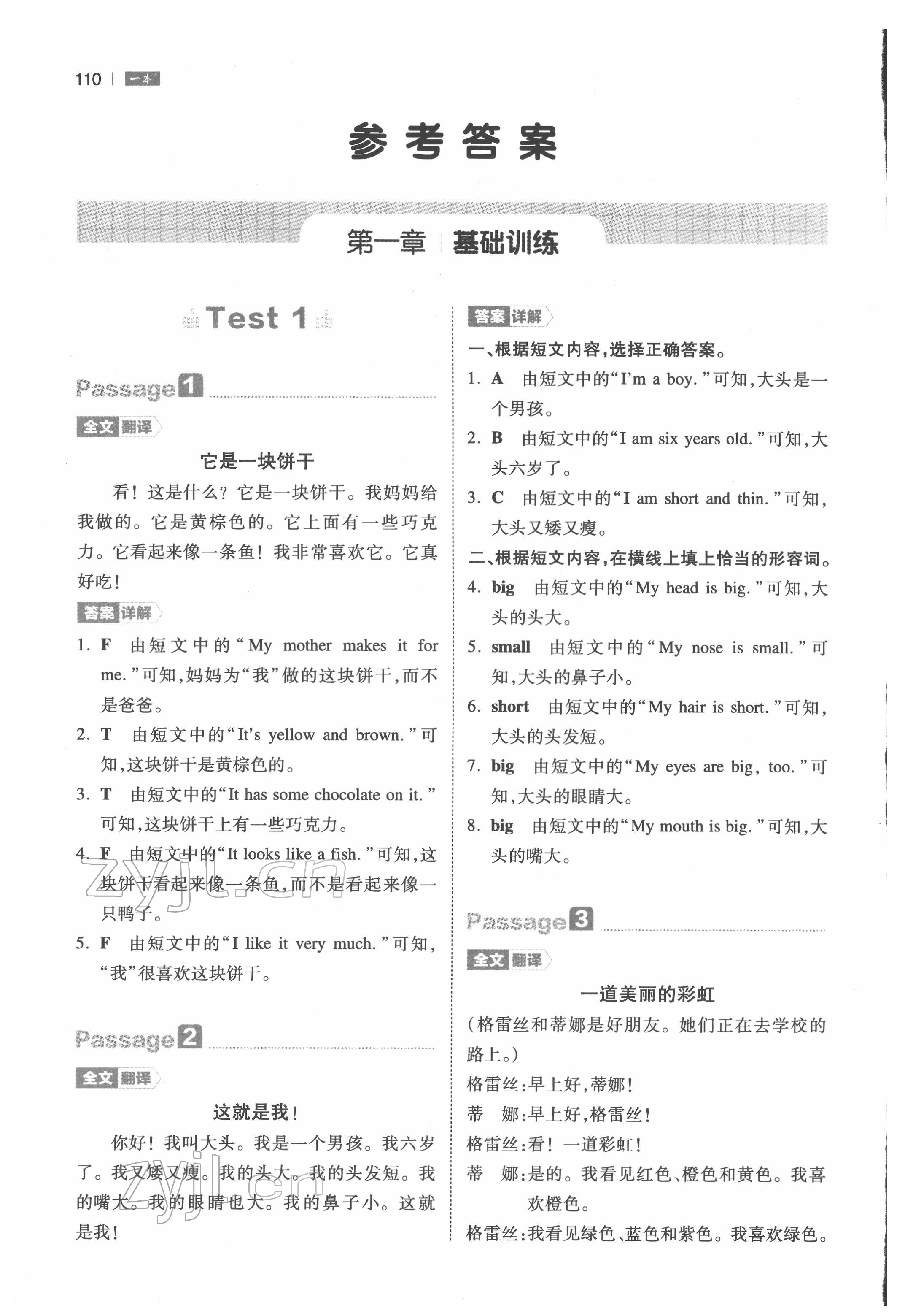 2022年一本三年級(jí)小學(xué)英語閱讀訓(xùn)練100篇 參考答案第1頁