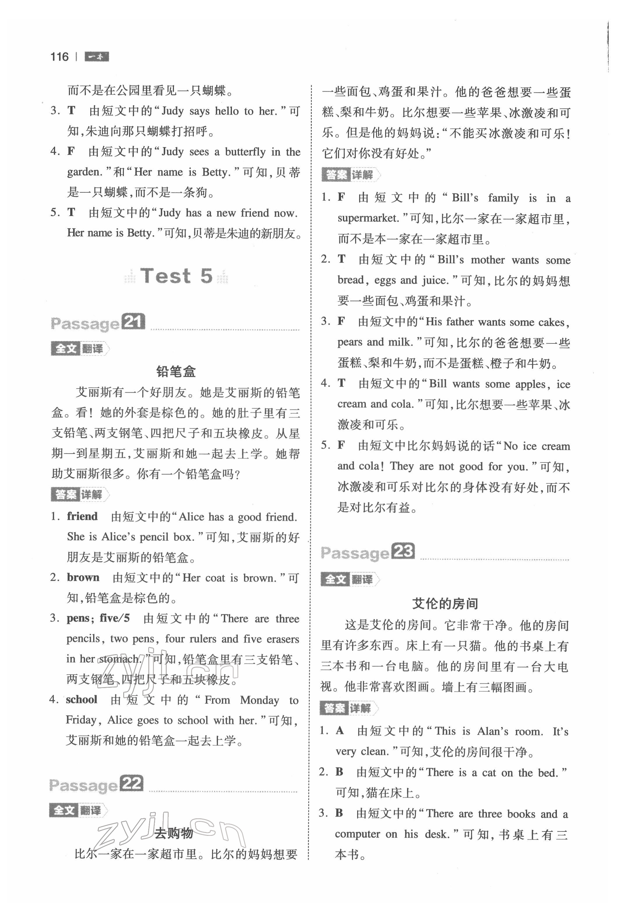 2022年一本三年級小學(xué)英語閱讀訓(xùn)練100篇 參考答案第7頁