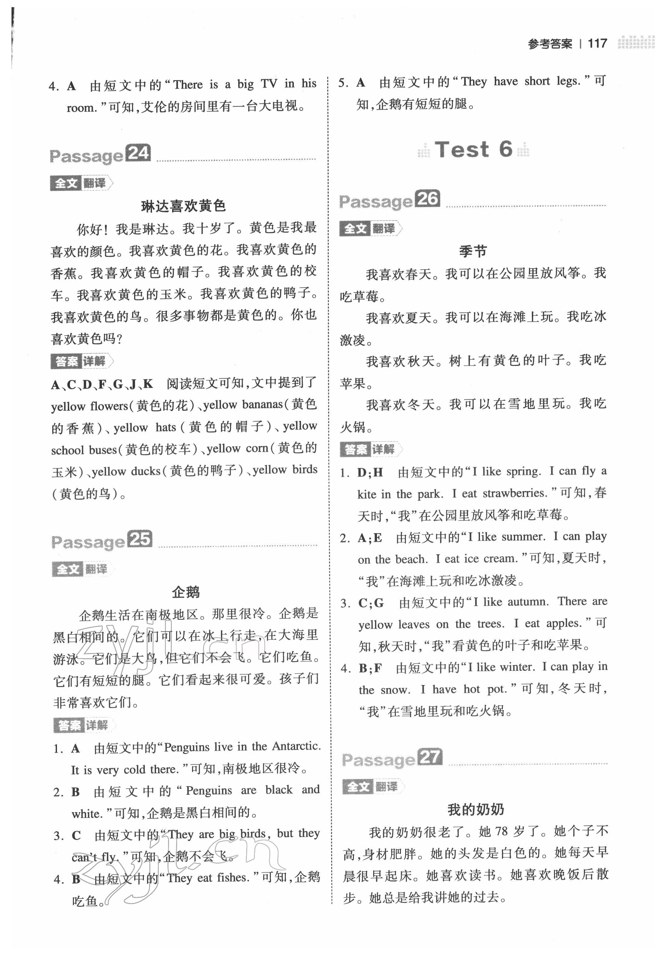 2022年一本三年級(jí)小學(xué)英語(yǔ)閱讀訓(xùn)練100篇 參考答案第8頁(yè)