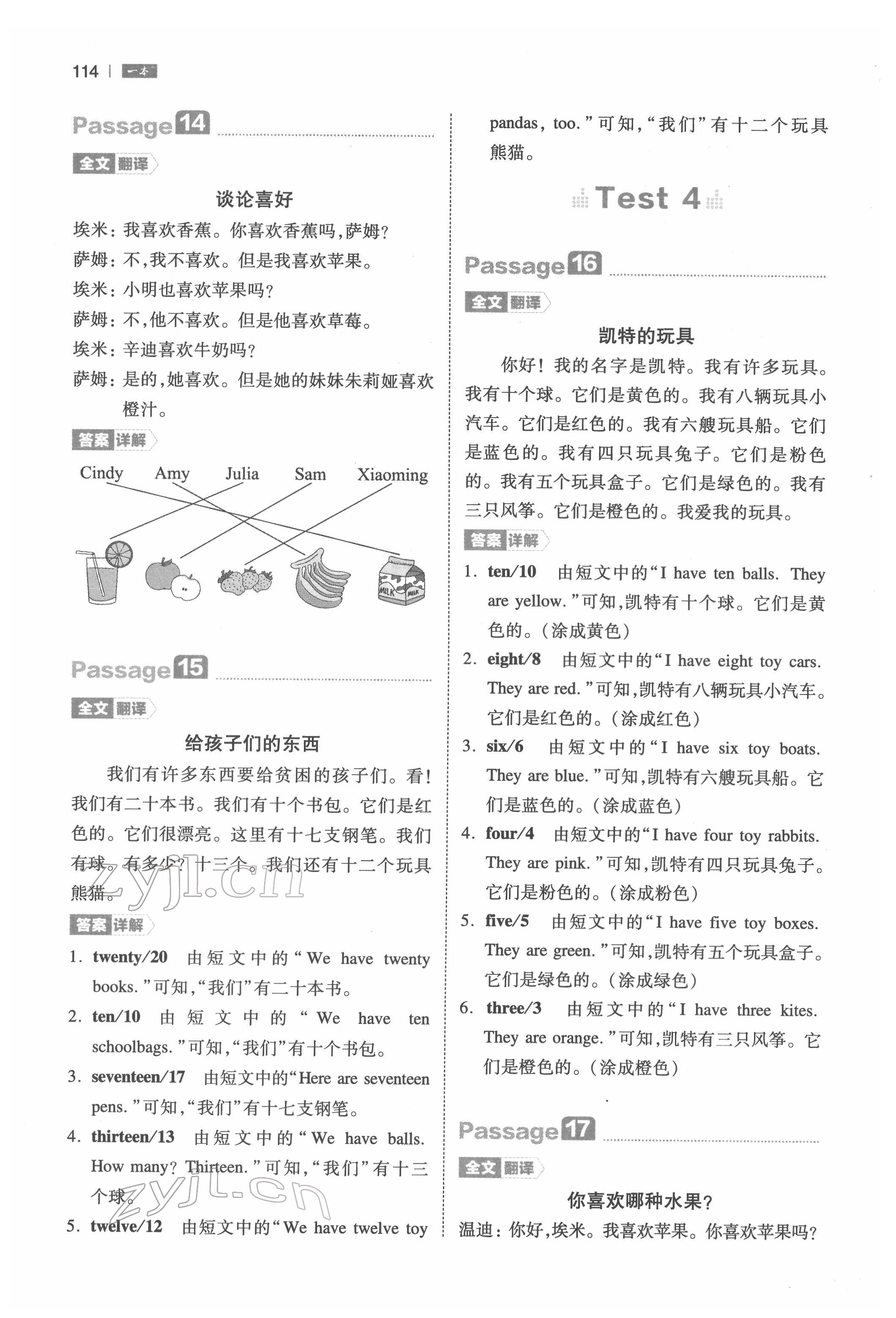 2022年一本三年級小學(xué)英語閱讀訓(xùn)練100篇 參考答案第5頁