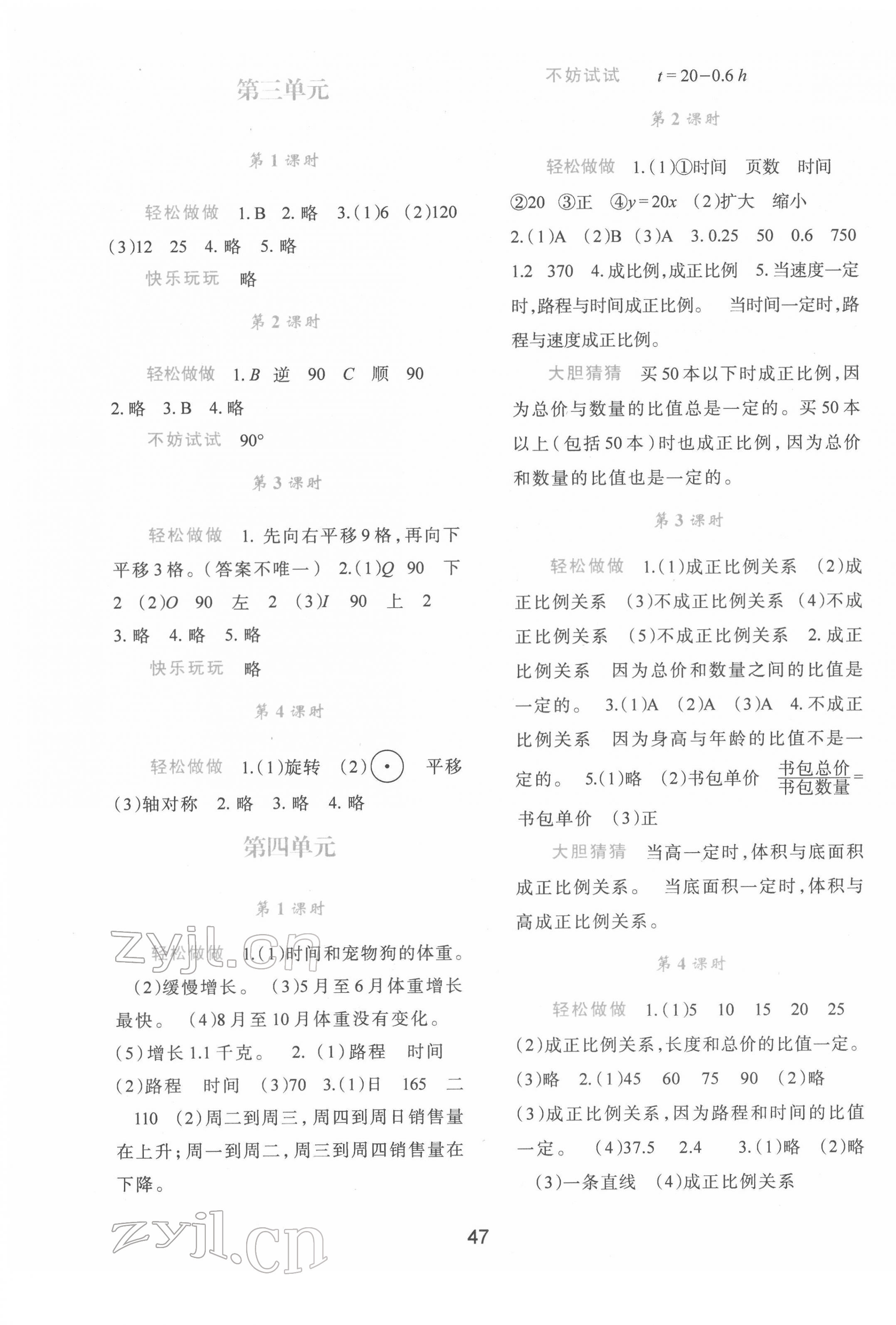 2022年新課程學習與評價六年級數(shù)學下冊北師大版 第3頁