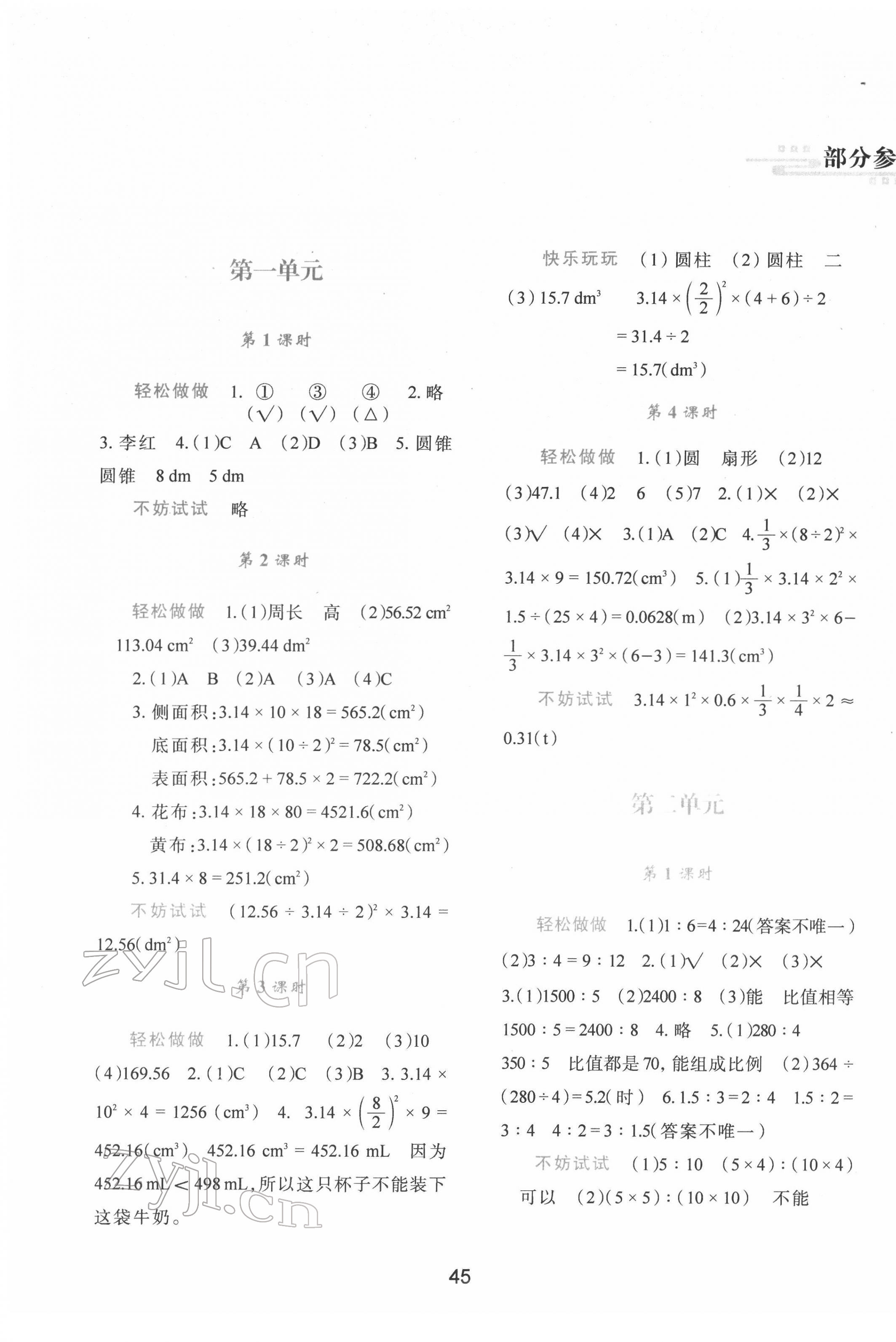 2022年新課程學(xué)習(xí)與評價六年級數(shù)學(xué)下冊北師大版 第1頁