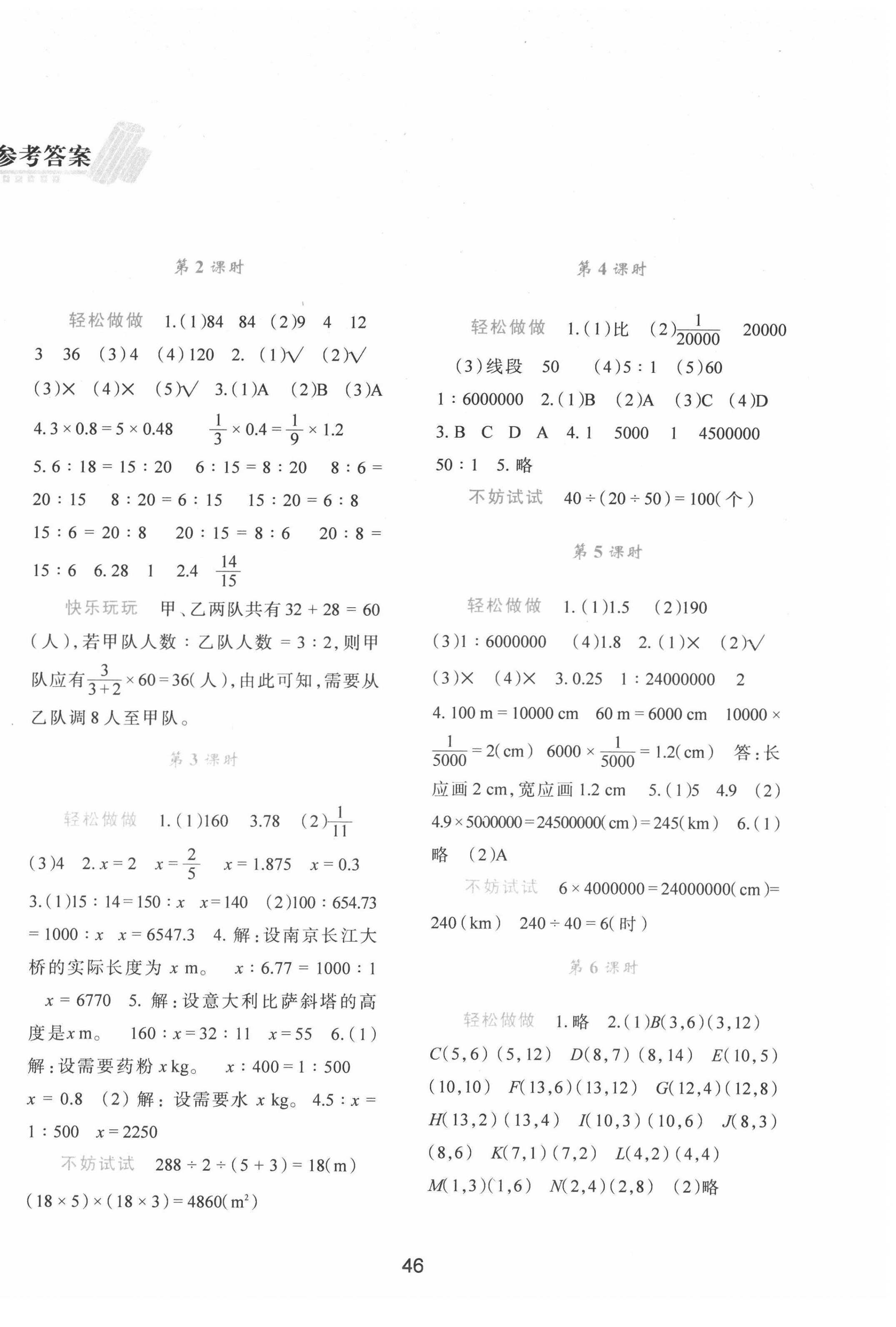 2022年新課程學(xué)習(xí)與評價六年級數(shù)學(xué)下冊北師大版 第2頁