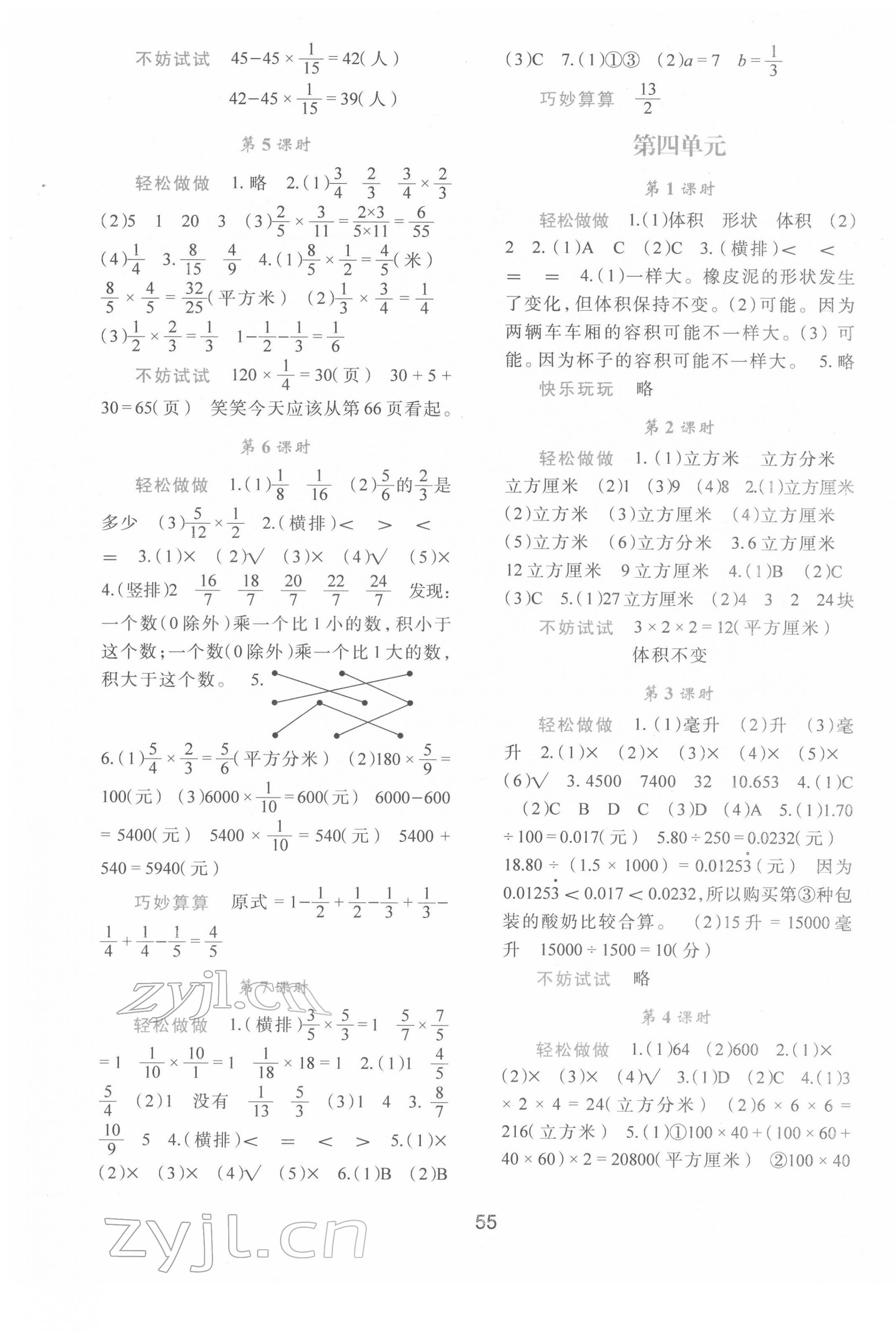 2022年新课程学习与评价五年级数学下册北师大版 第3页