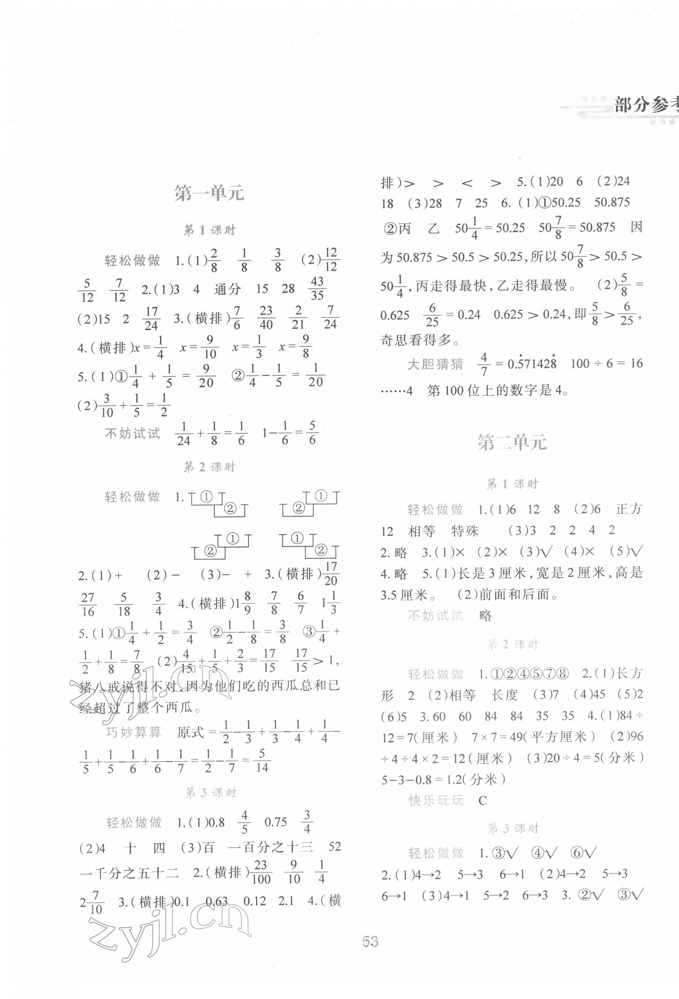 2022年新課程學(xué)習(xí)與評(píng)價(jià)五年級(jí)數(shù)學(xué)下冊(cè)北師大版 第1頁(yè)