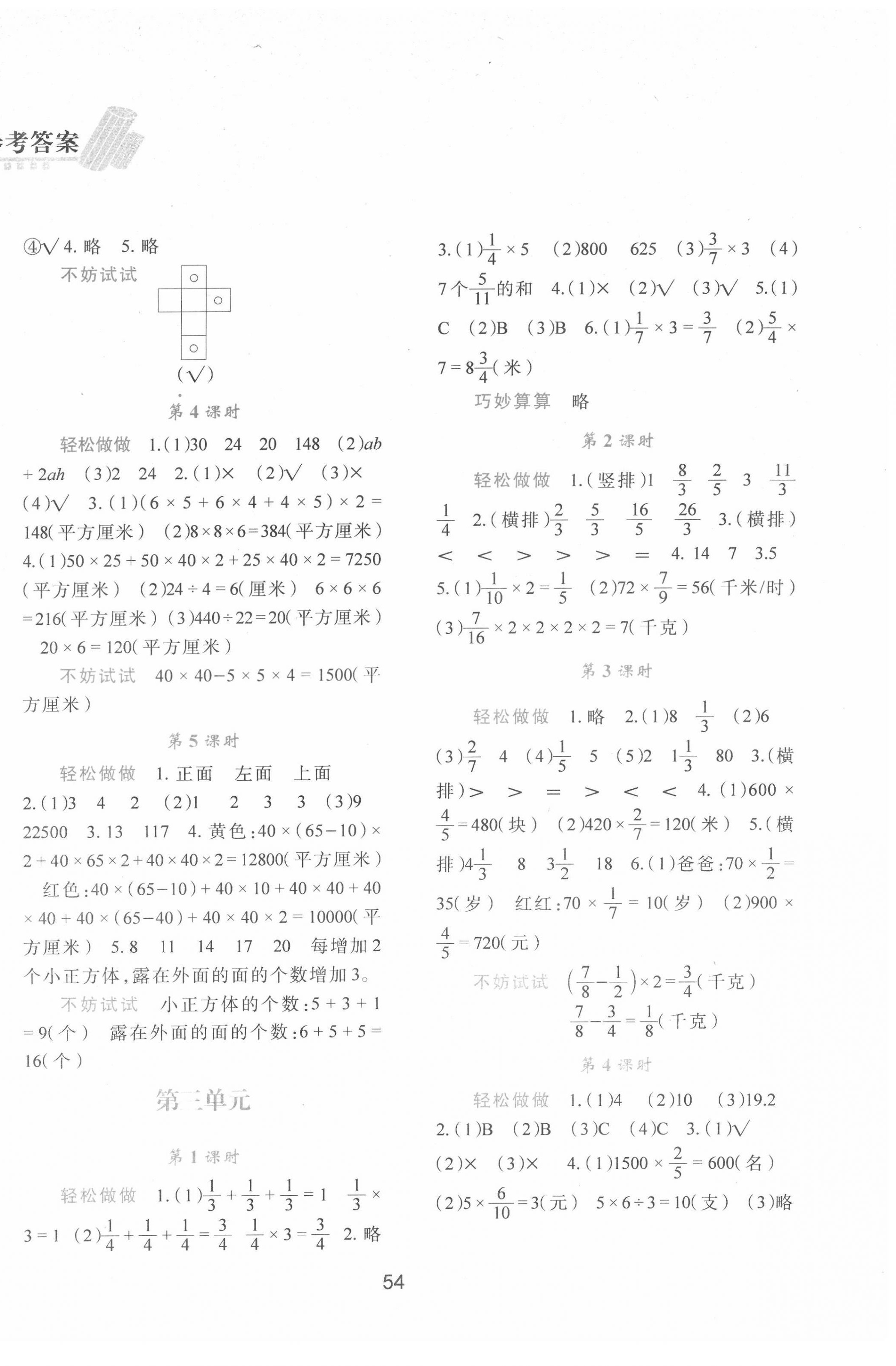 2022年新課程學(xué)習(xí)與評(píng)價(jià)五年級(jí)數(shù)學(xué)下冊(cè)北師大版 第2頁(yè)