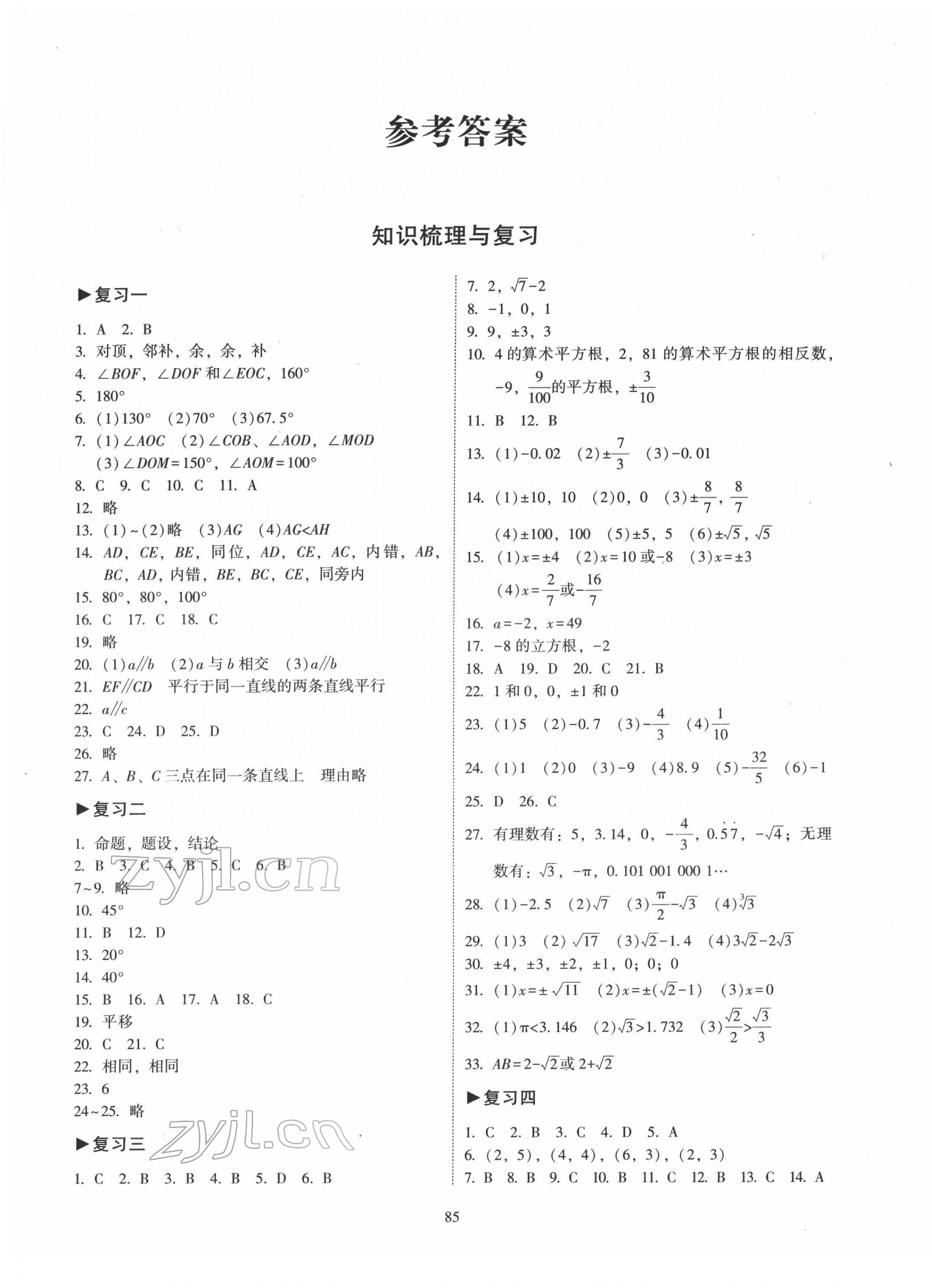 2022年开心教育期末复习冲刺卷100分七年级数学下册人教版 第1页