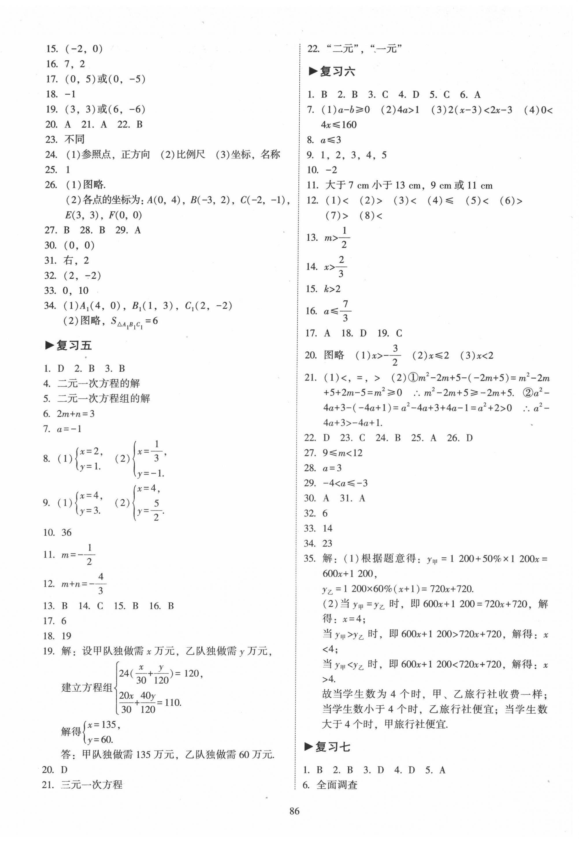 2022年開心教育期末復(fù)習(xí)沖刺卷100分七年級數(shù)學(xué)下冊人教版 第2頁