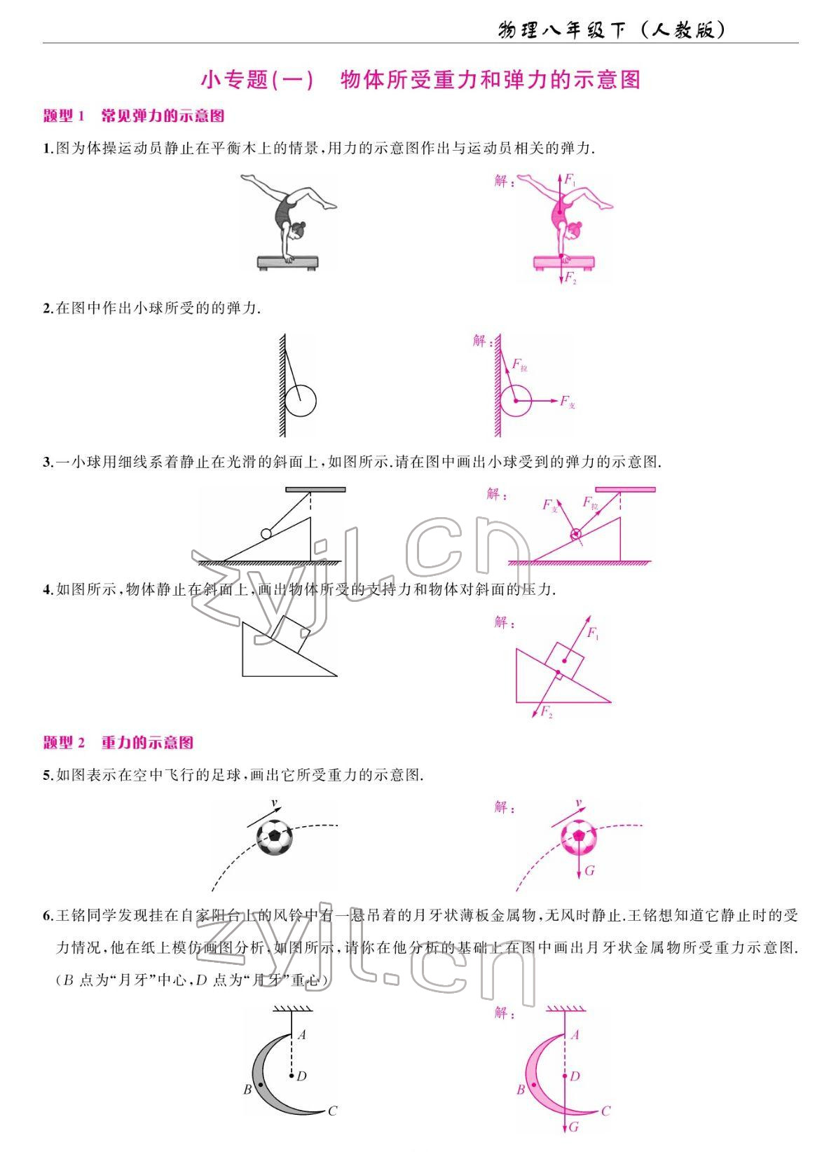 2022年高手點題八年級物理下冊人教版 參考答案第12頁