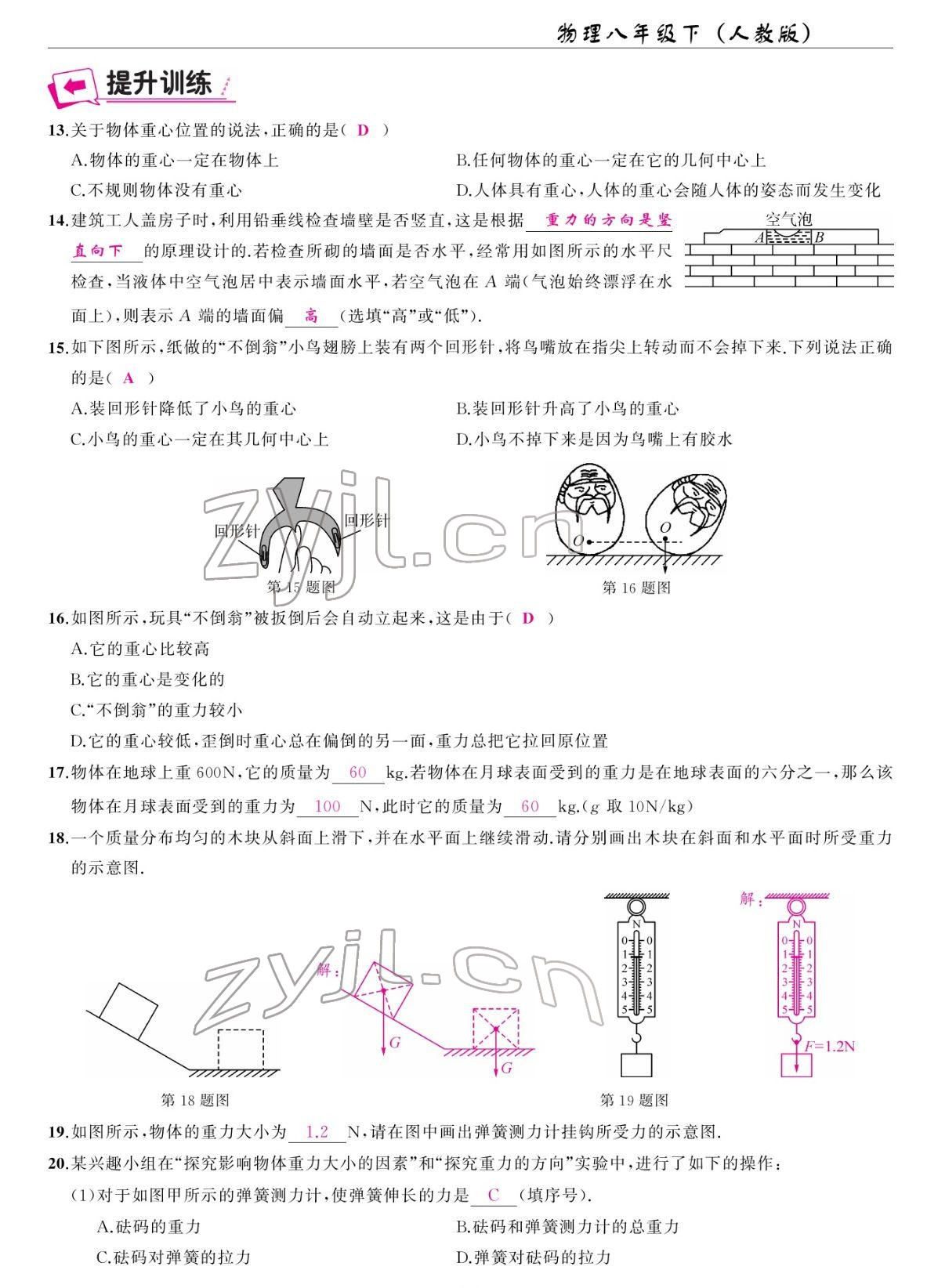 2022年高手點題八年級物理下冊人教版 參考答案第10頁