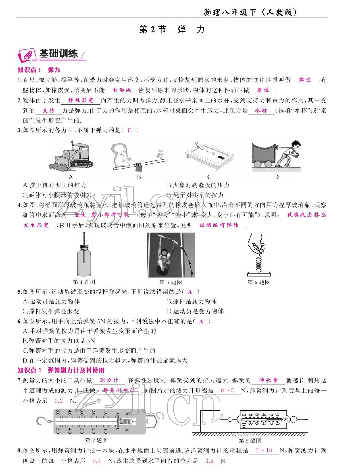 2022年高手點(diǎn)題八年級(jí)物理下冊(cè)人教版 參考答案第6頁(yè)