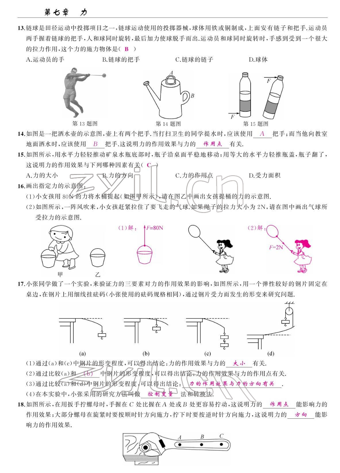 2022年高手點(diǎn)題八年級物理下冊人教版 參考答案第3頁