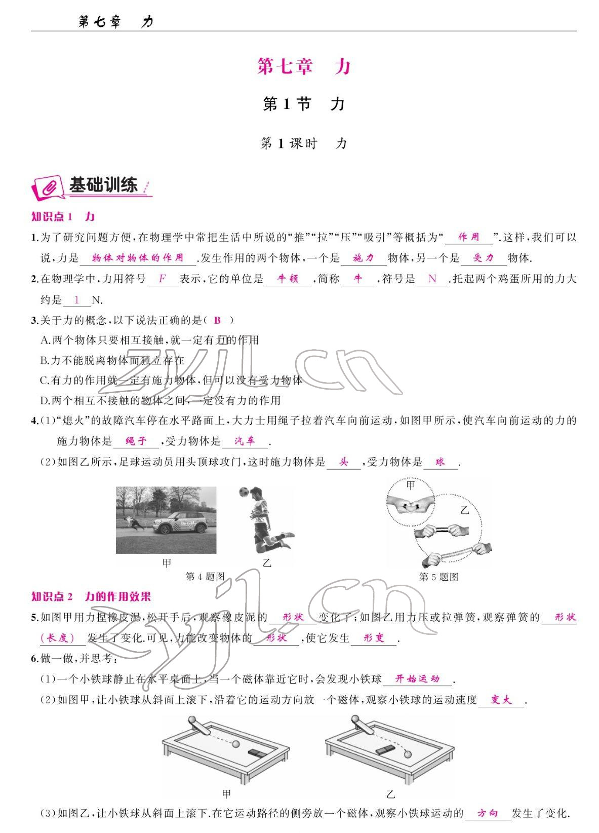 2022年高手點(diǎn)題八年級(jí)物理下冊(cè)人教版 參考答案第1頁