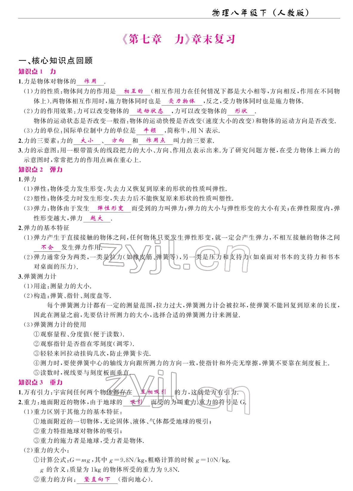 2022年高手點(diǎn)題八年級(jí)物理下冊(cè)人教版 參考答案第14頁