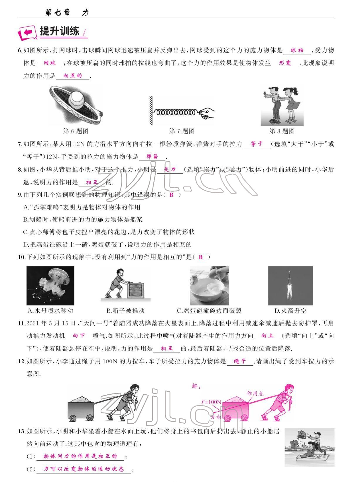 2022年高手點題八年級物理下冊人教版 參考答案第5頁