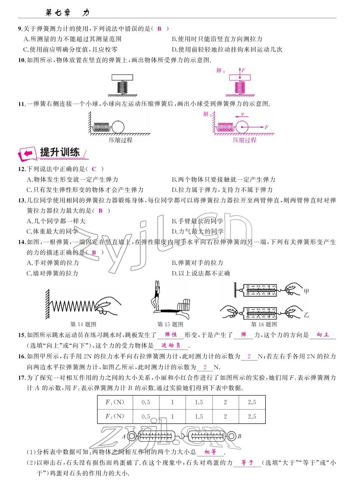 2022年高手點題八年級物理下冊人教版 參考答案第7頁