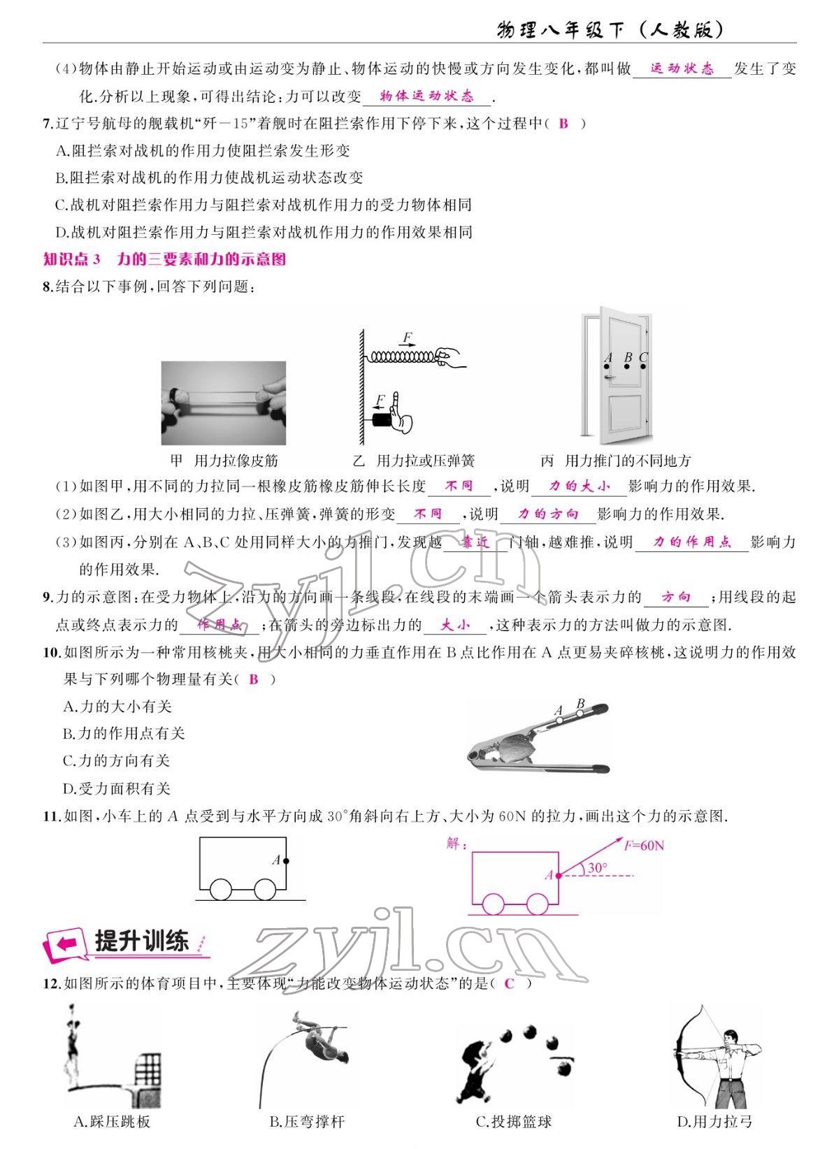 2022年高手點(diǎn)題八年級物理下冊人教版 參考答案第2頁