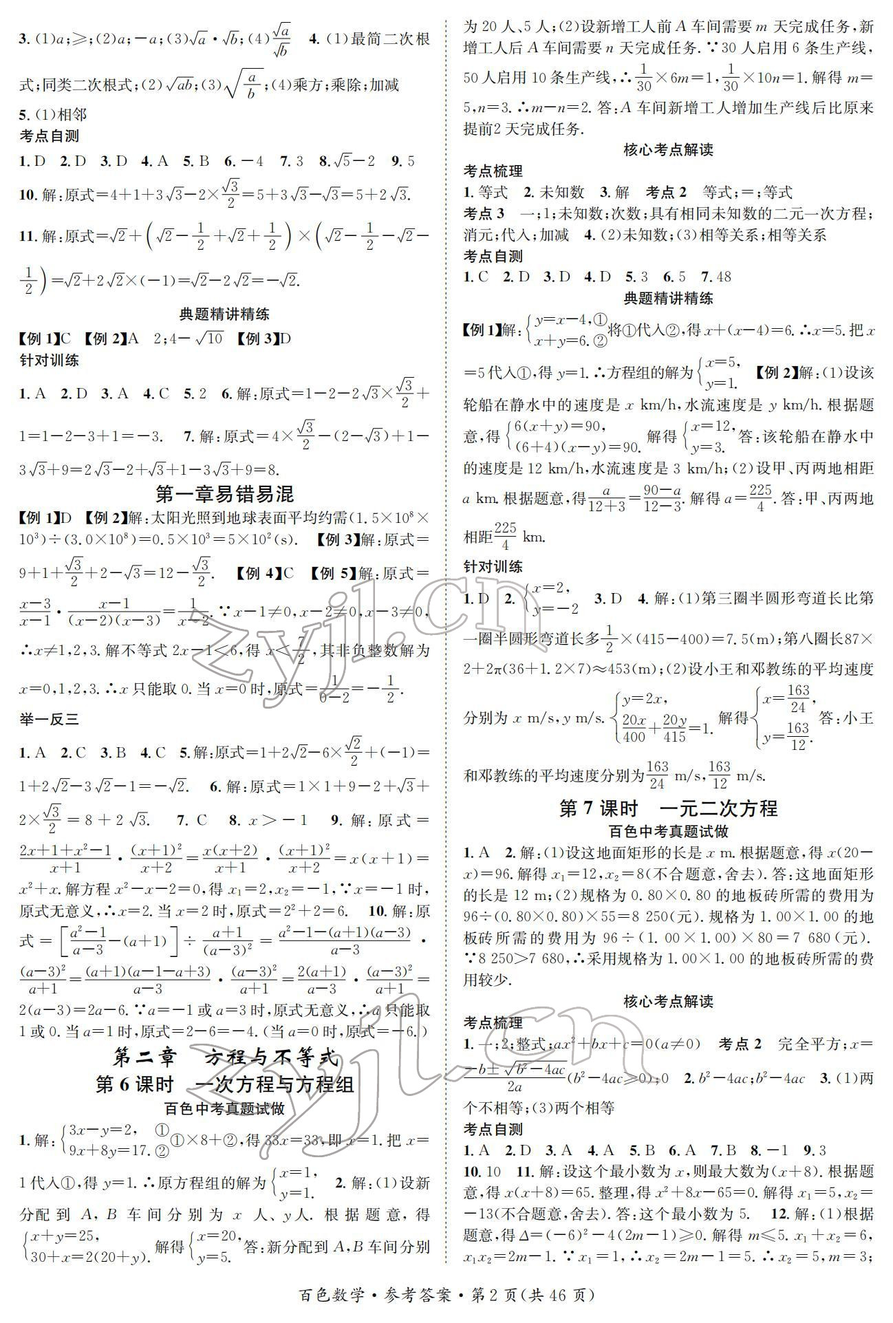 2022年鴻鵠志中考王數(shù)學百色專版 參考答案第2頁