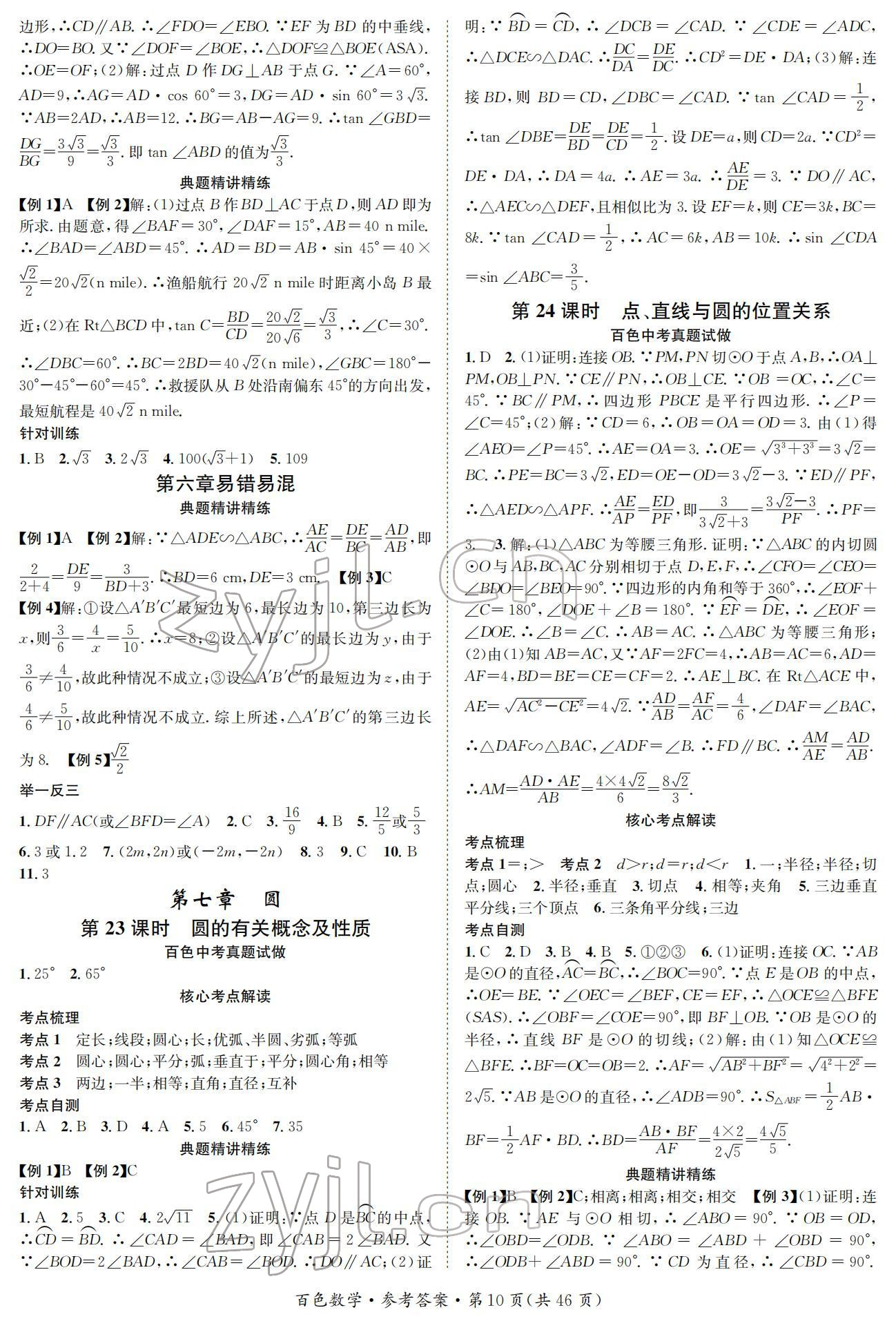 2022年鴻鵠志中考王數(shù)學百色專版 參考答案第10頁