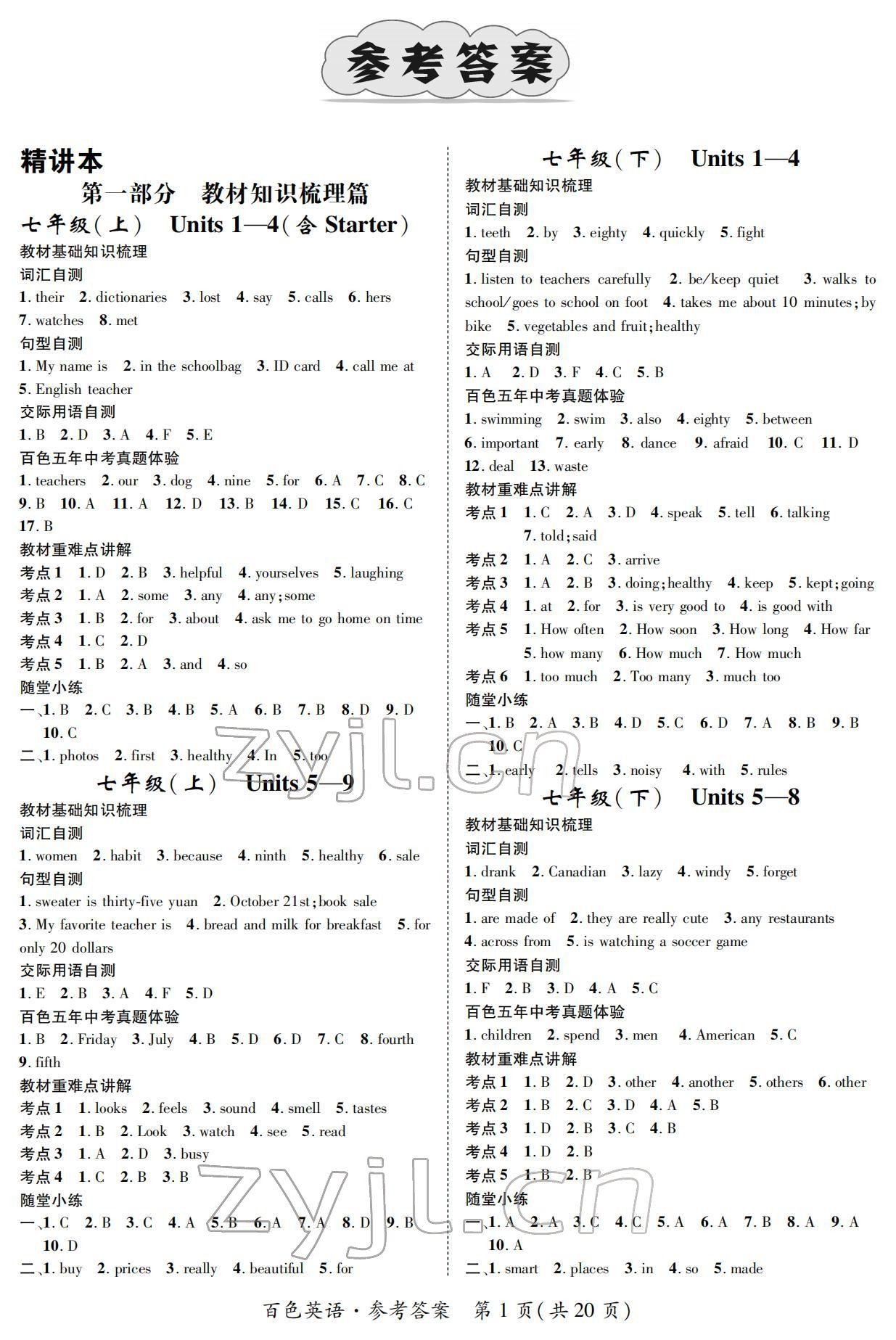 2022年鸿鹄志中考王英语百色专版 参考答案第1页