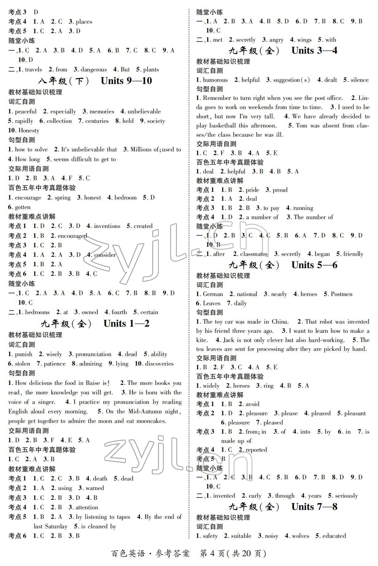 2022年鸿鹄志中考王英语百色专版 参考答案第4页