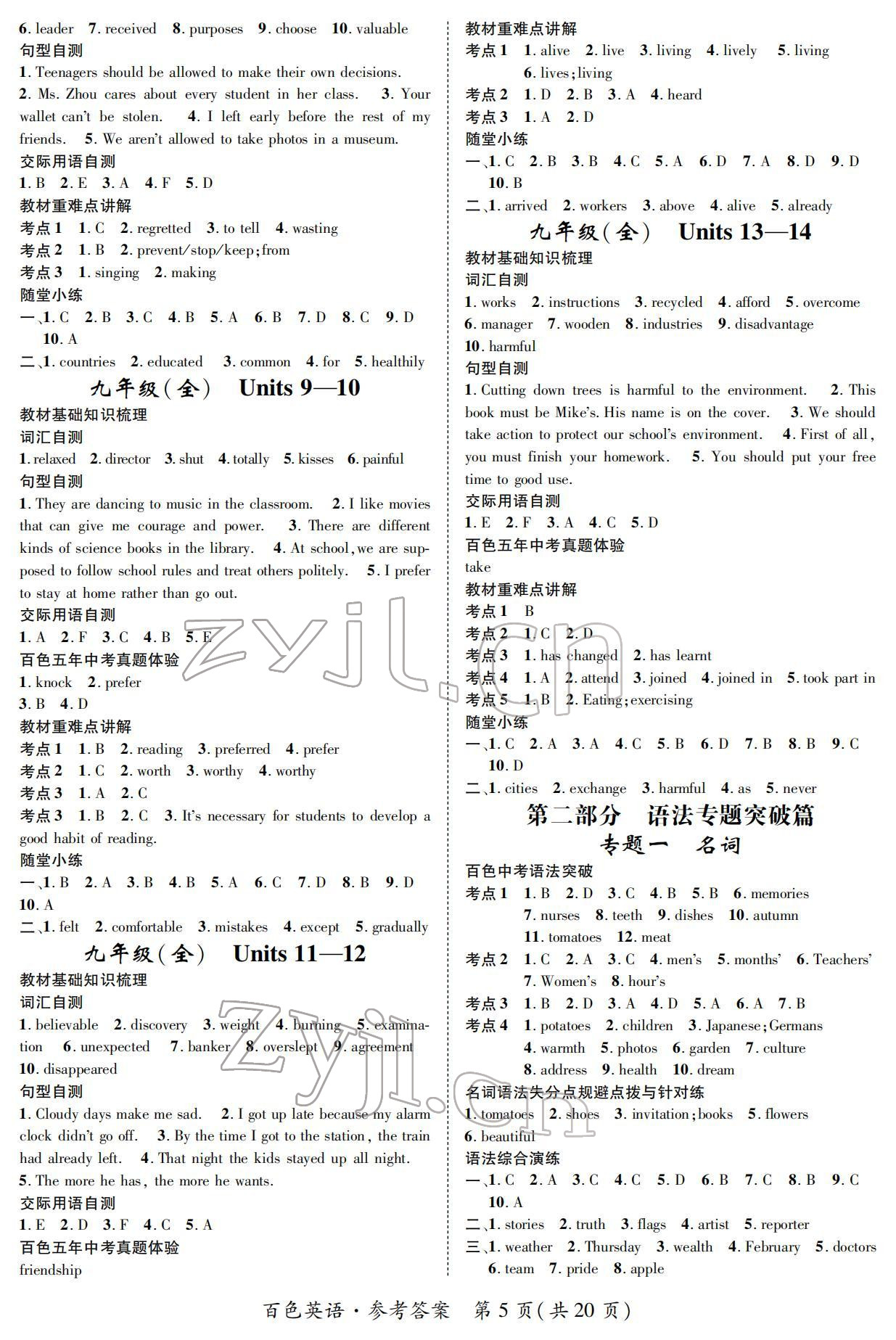 2022年鸿鹄志中考王英语百色专版 参考答案第5页