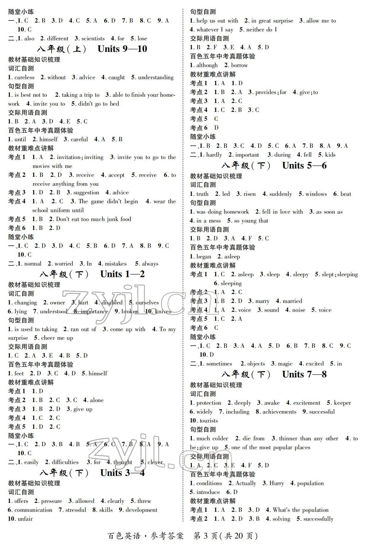 2022年鸿鹄志中考王英语百色专版 参考答案第3页