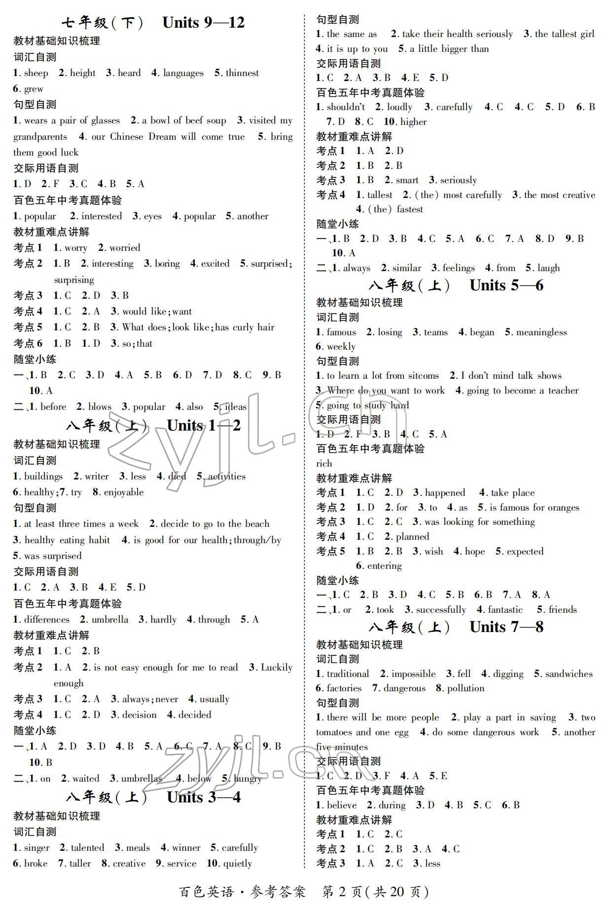 2022年鴻鵠志中考王英語百色專版 參考答案第2頁