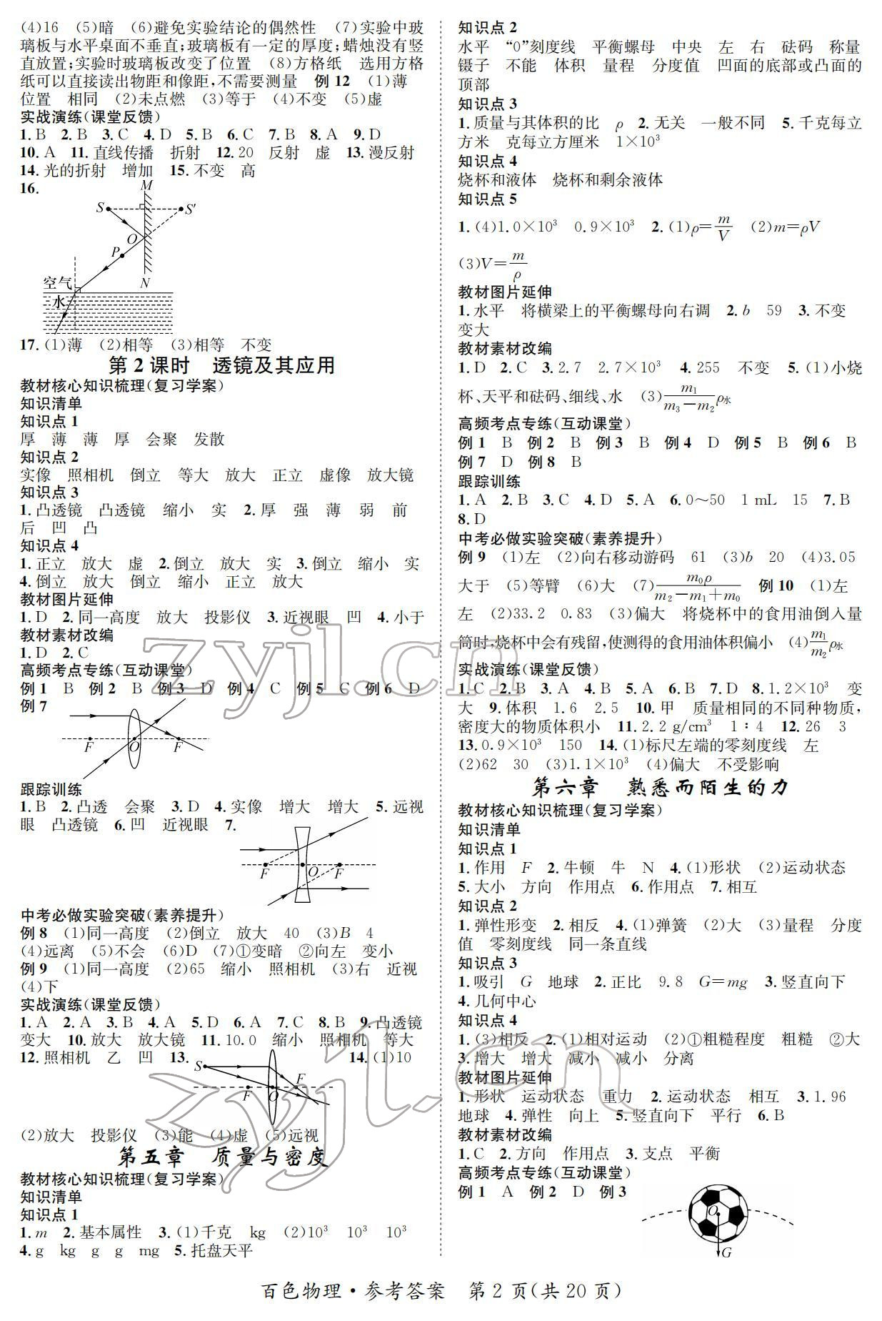 2022年鴻鵠志中考王物理百色專版 參考答案第2頁