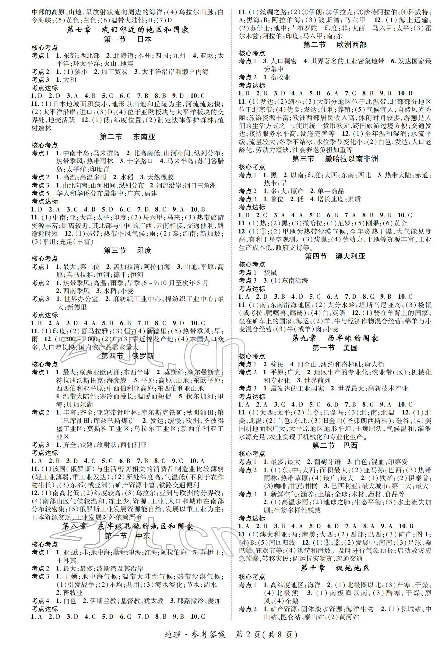 2022年鸿鹄志中考王地理百色专版 参考答案第2页