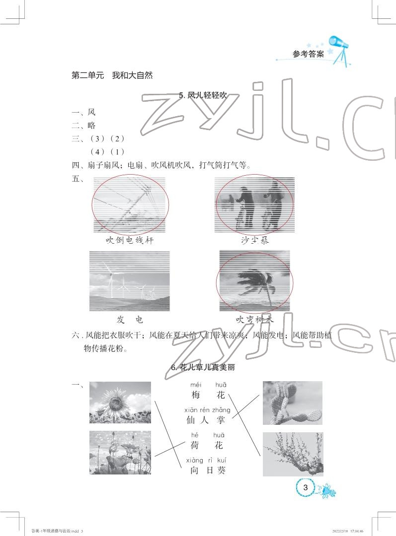 2022年長江作業(yè)本課堂作業(yè)一年級道德與法治下冊人教版 參考答案第3頁