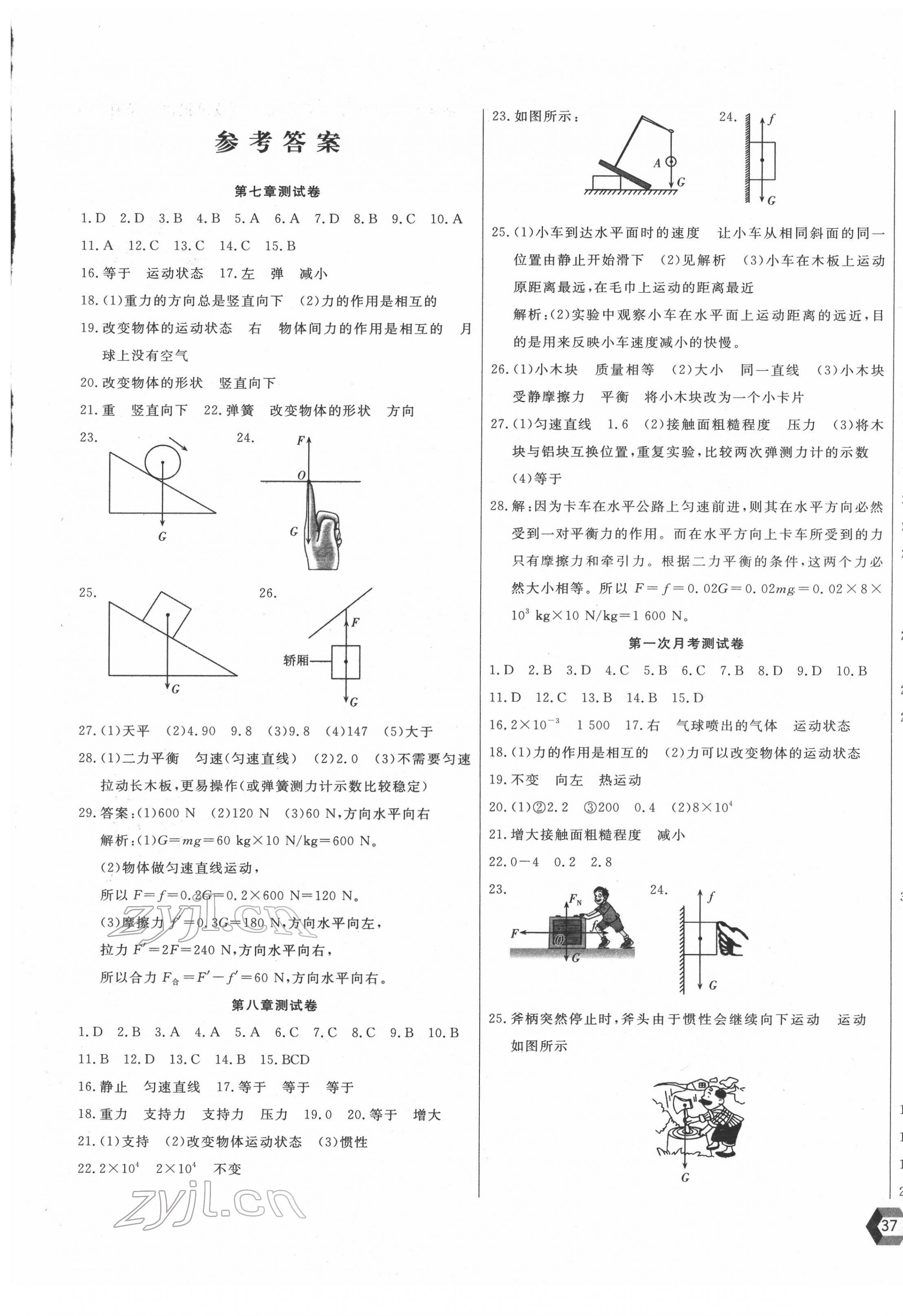 2022年新思维名师培优卷八年级物理下册教科版 第1页