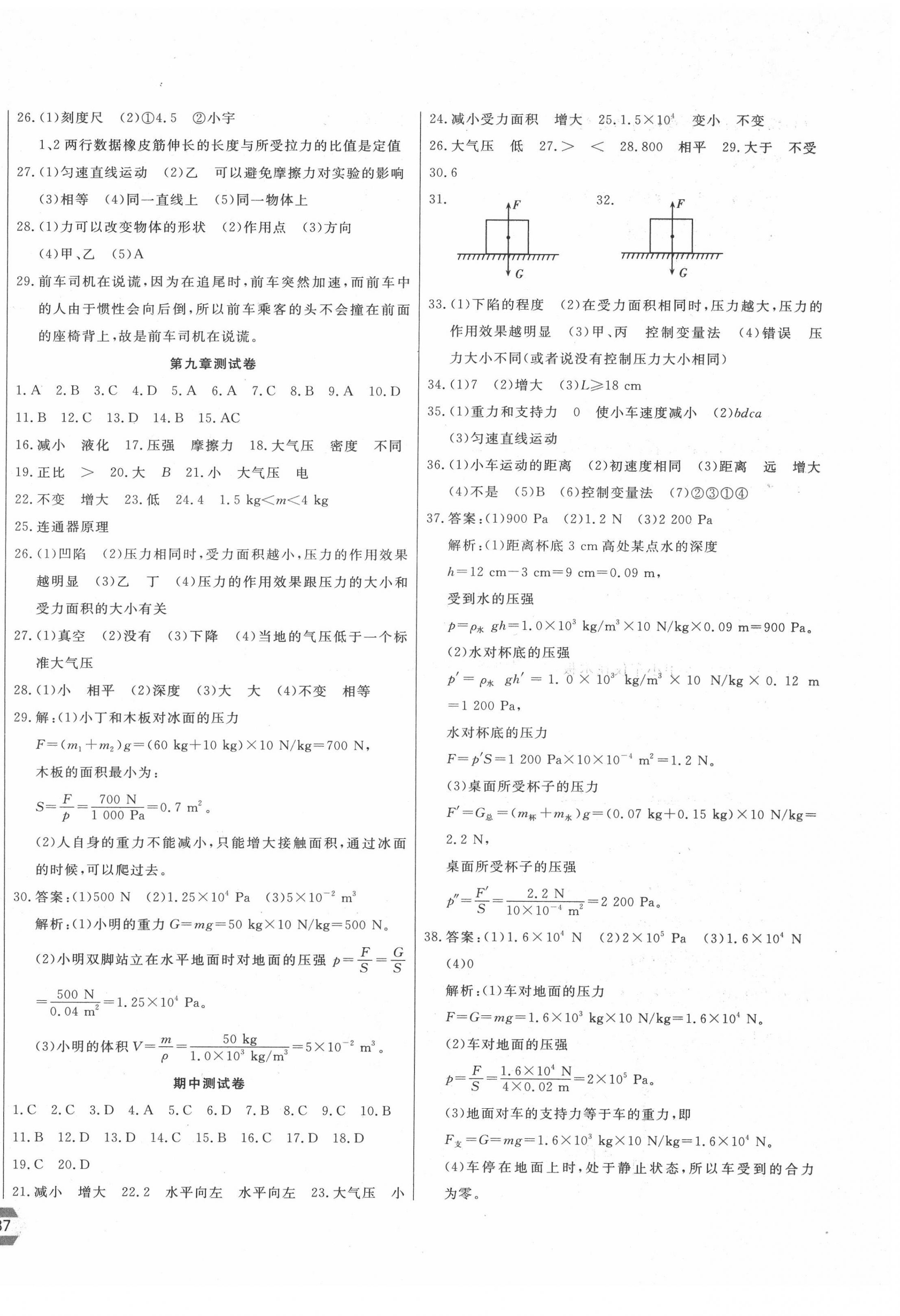 2022年新思维名师培优卷八年级物理下册教科版 第2页