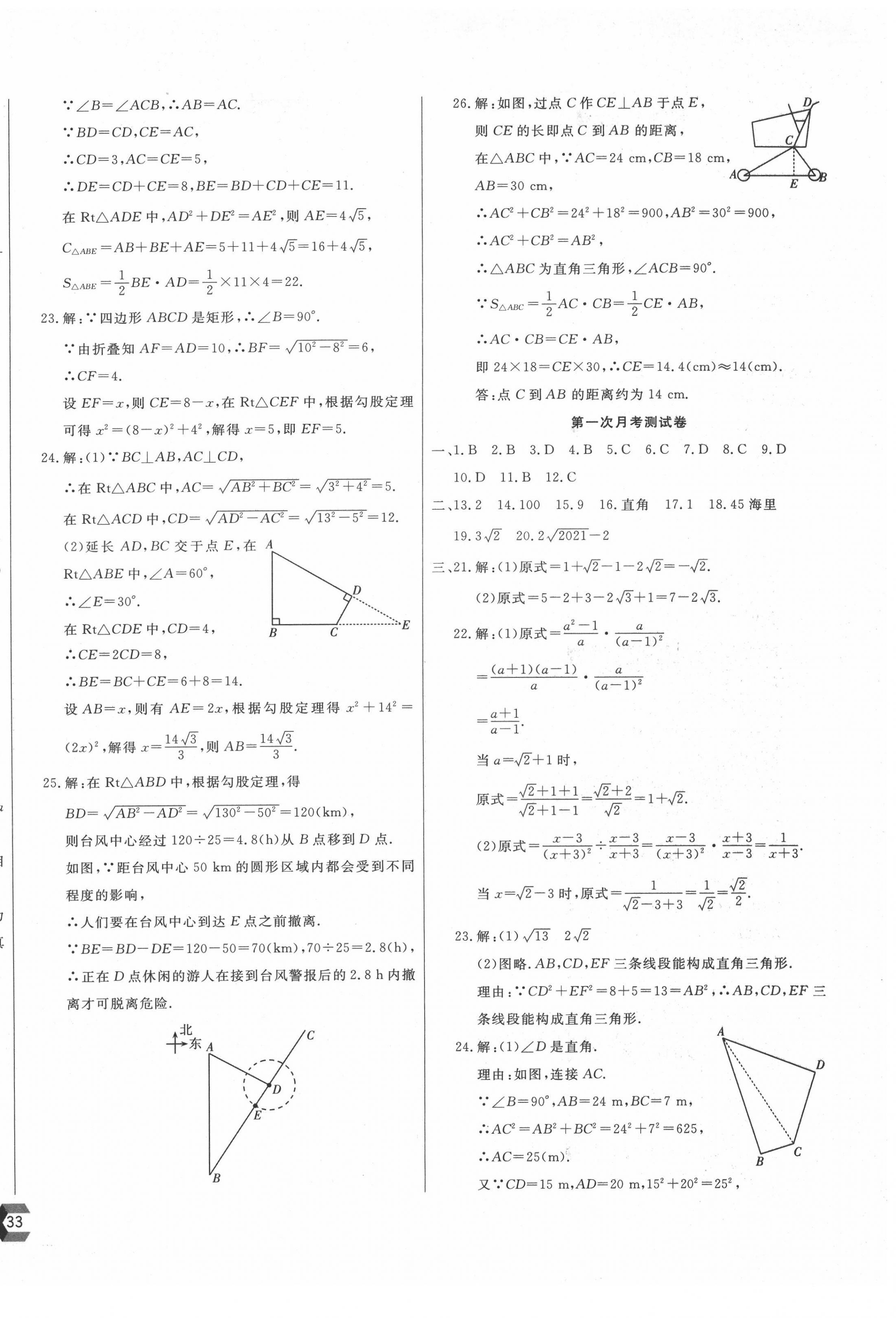 2022年新思維名師培優(yōu)卷八年級(jí)數(shù)學(xué)下冊(cè)人教版 第2頁(yè)