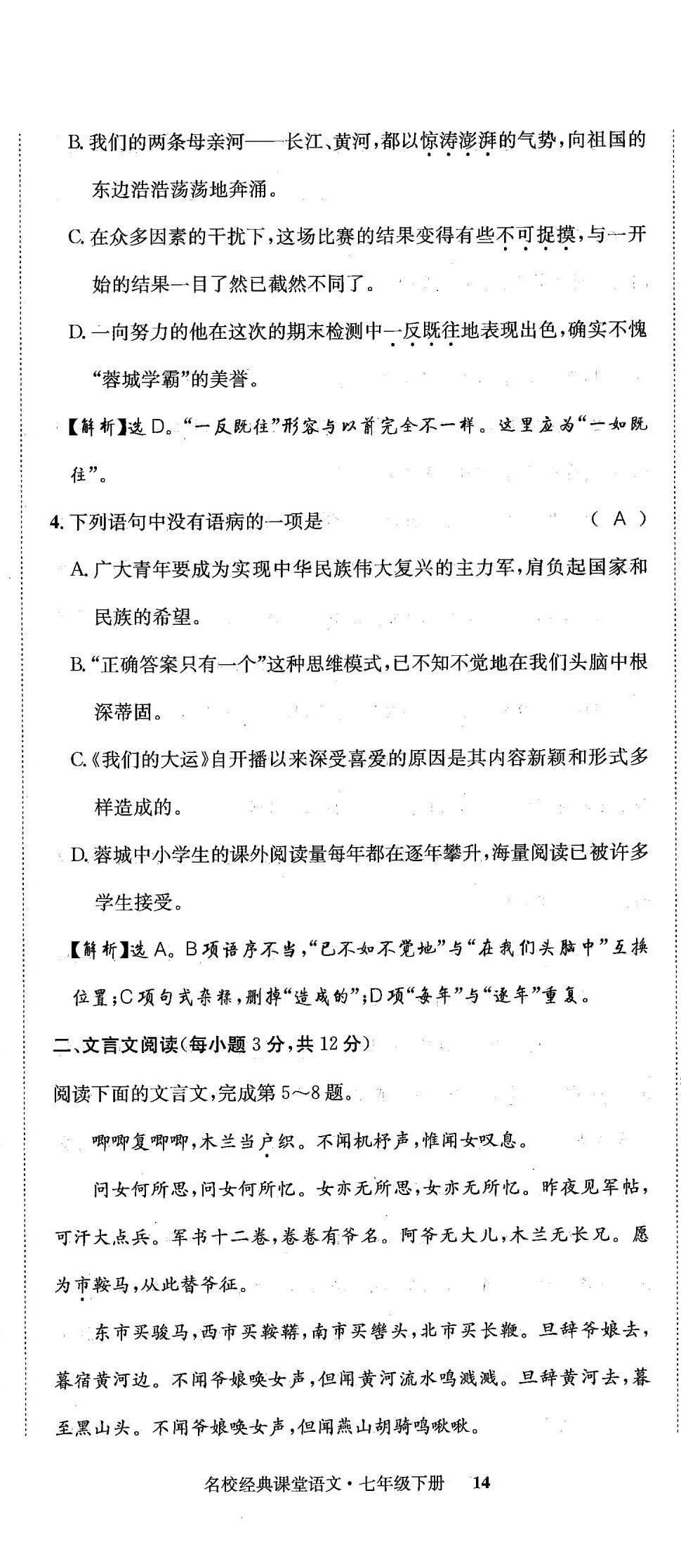 2022年名校金典课堂七年级语文下册人教版成都专版 第14页