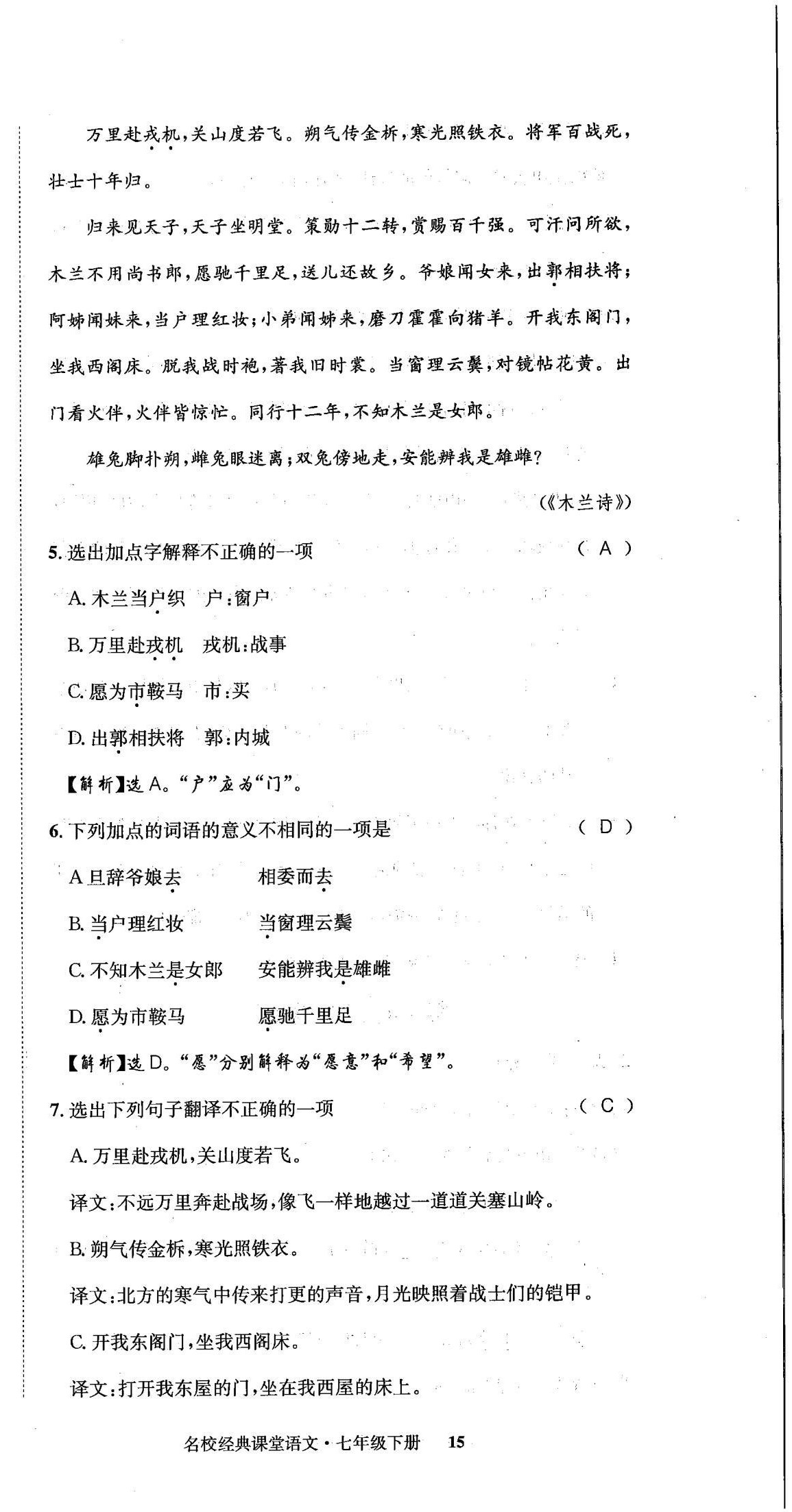 2022年名校金典課堂七年級語文下冊人教版成都專版 第15頁