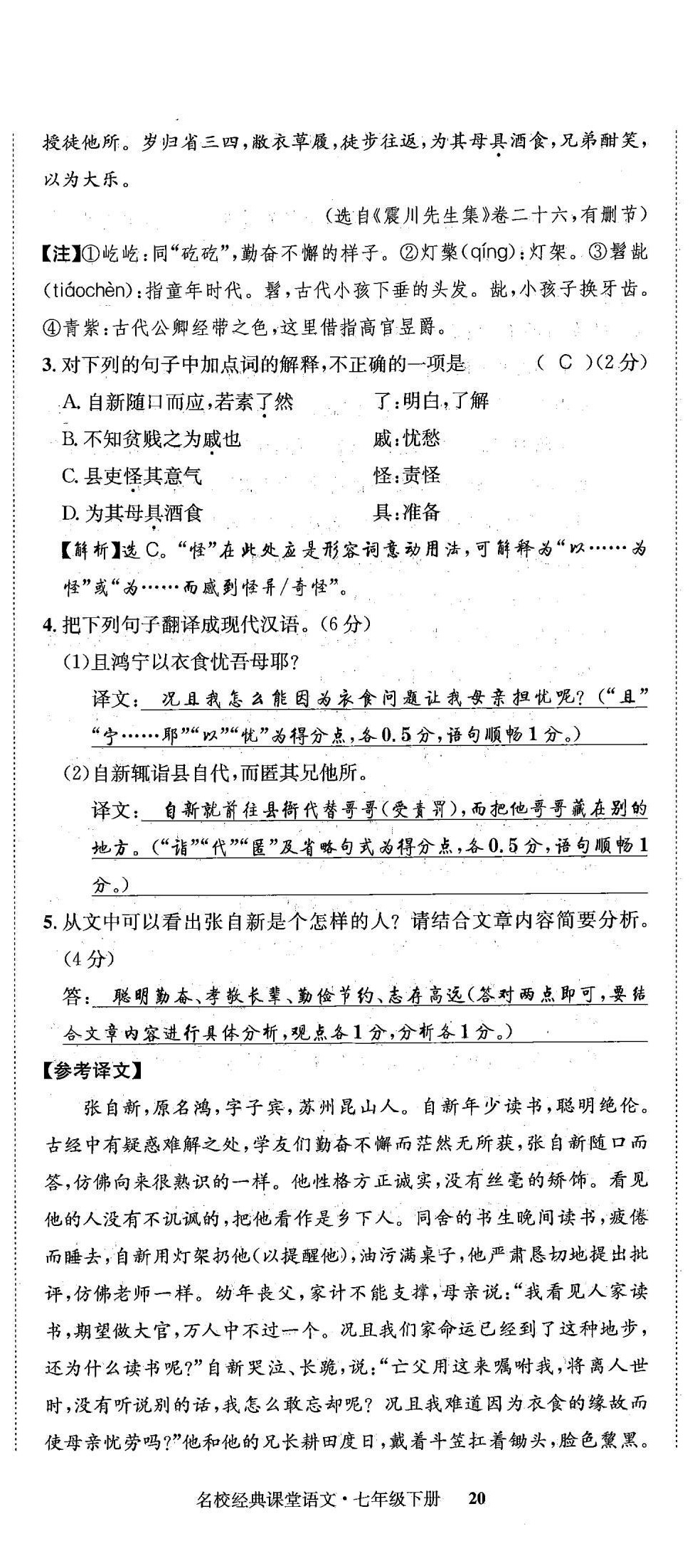 2022年名校金典课堂七年级语文下册人教版成都专版 第20页