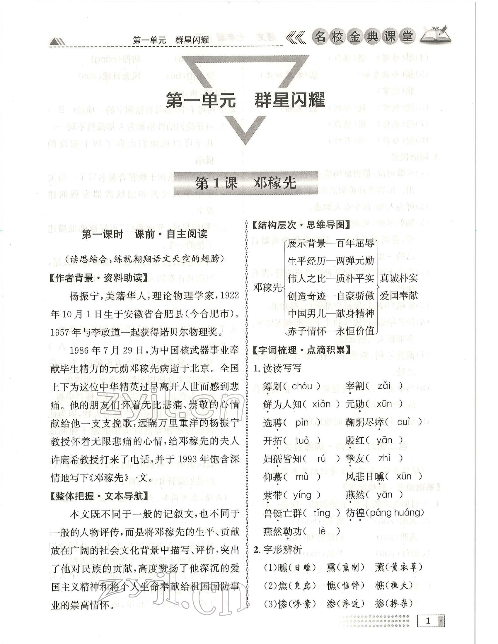 2022年名校金典课堂七年级语文下册人教版成都专版 参考答案第1页