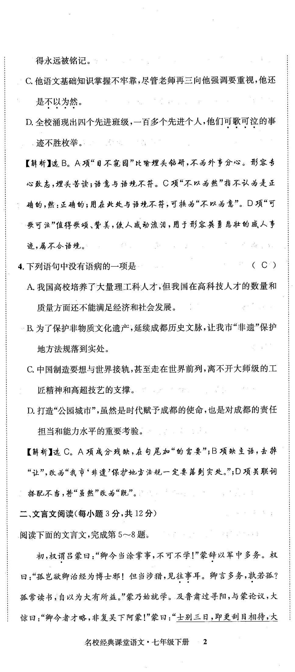 2022年名校金典课堂七年级语文下册人教版成都专版 第2页